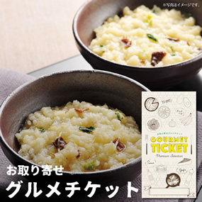 お取り寄せグルメチケット 銀座 鹿鳴春...