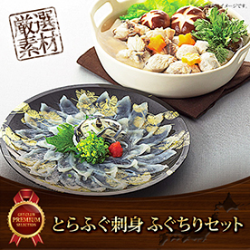 とらふぐ刺身 ふぐちりセット【目録引換券】