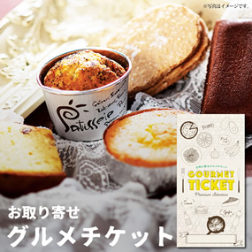 お取り寄せグルメチケット 函館北斗ジョ...