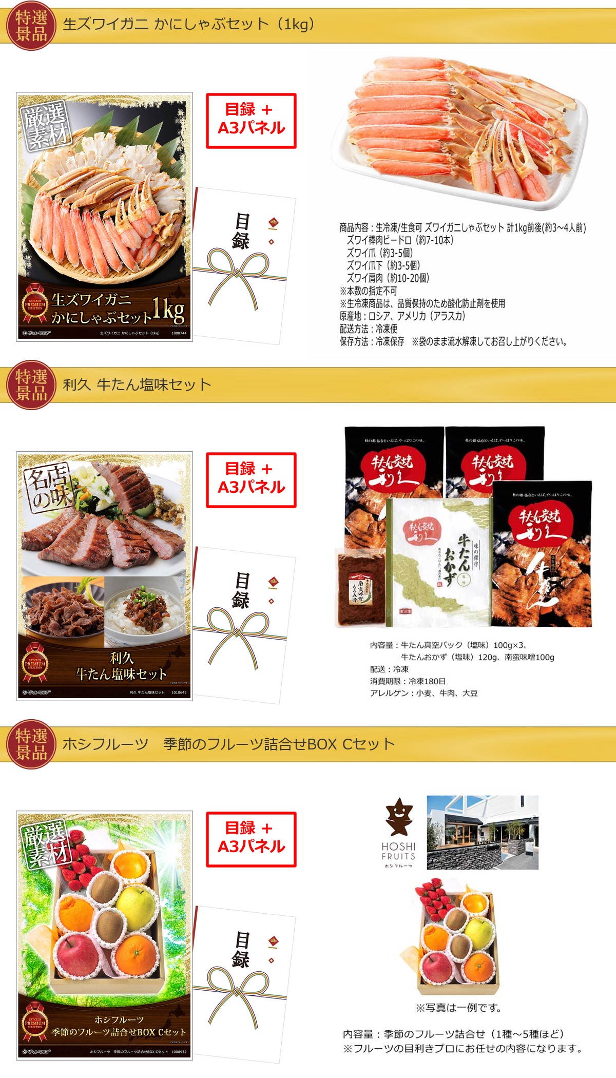 豪華景品グルメ&バラエティー 60,000円25点Aセット詳細