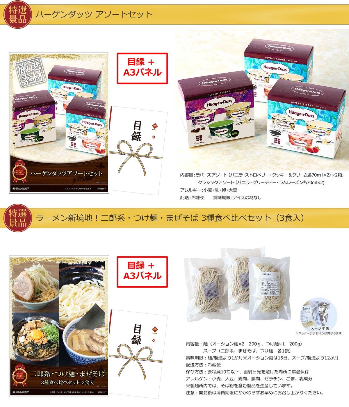 豪華景品グルメ&バラエティー 60,000円25点Aセット詳細