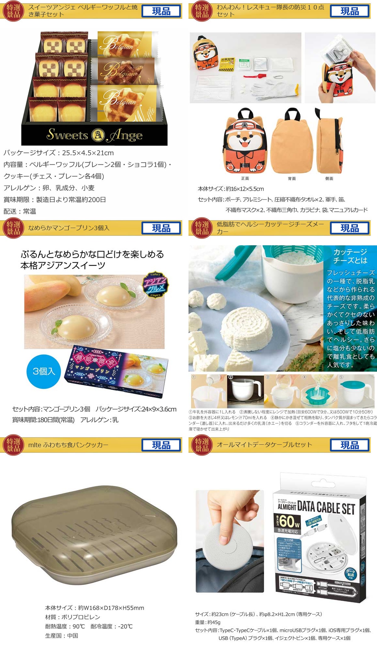 豪華景品グルメ&バラエティー 60,000円25点Aセット詳細