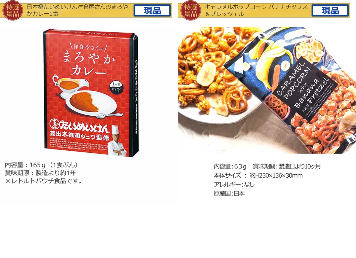 豪華景品グルメ&バラエティー 60,000円25点Aセット詳細
