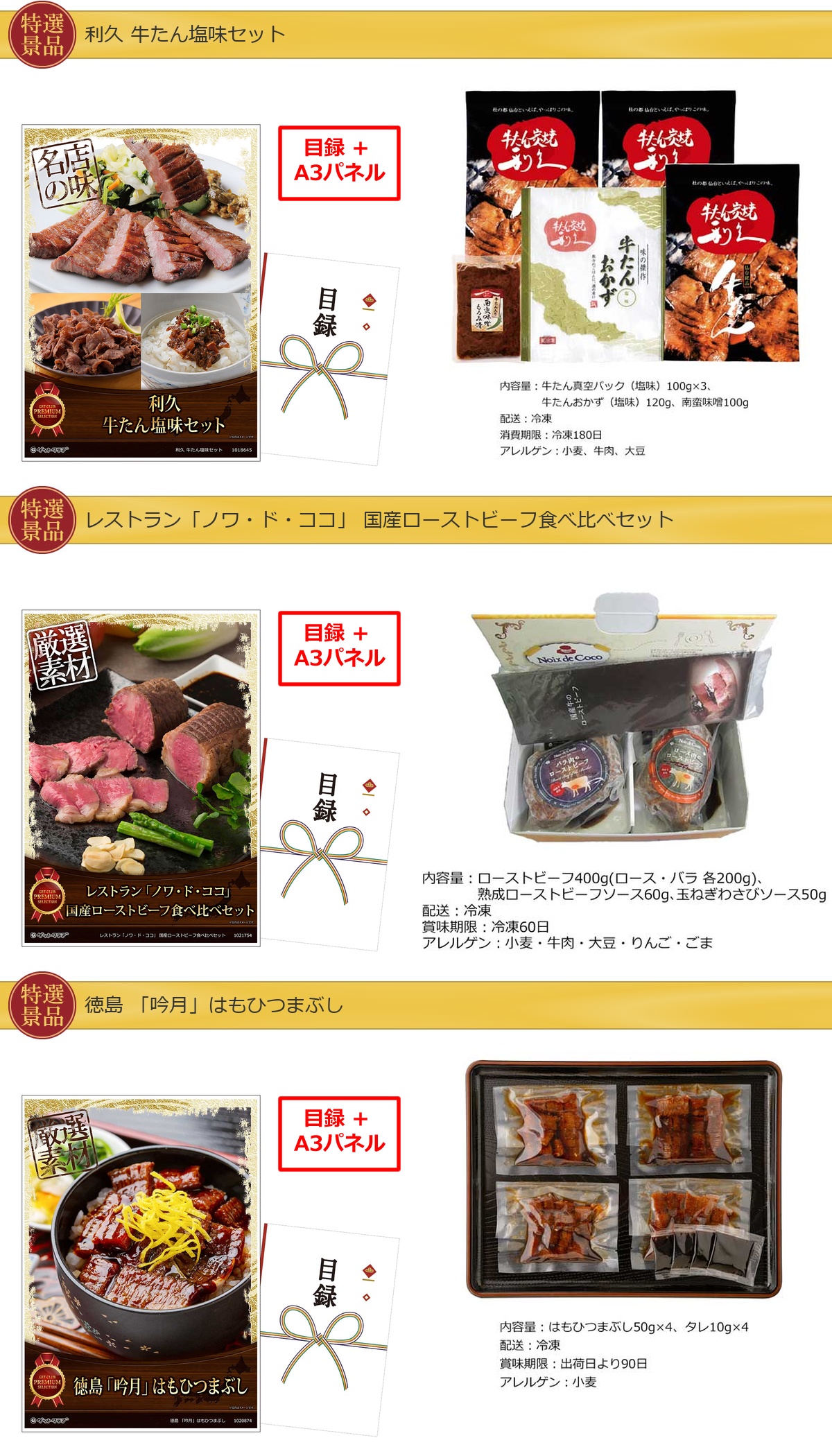 豪華景品グルメ&バラエティー 60,000円30点Aセット詳細