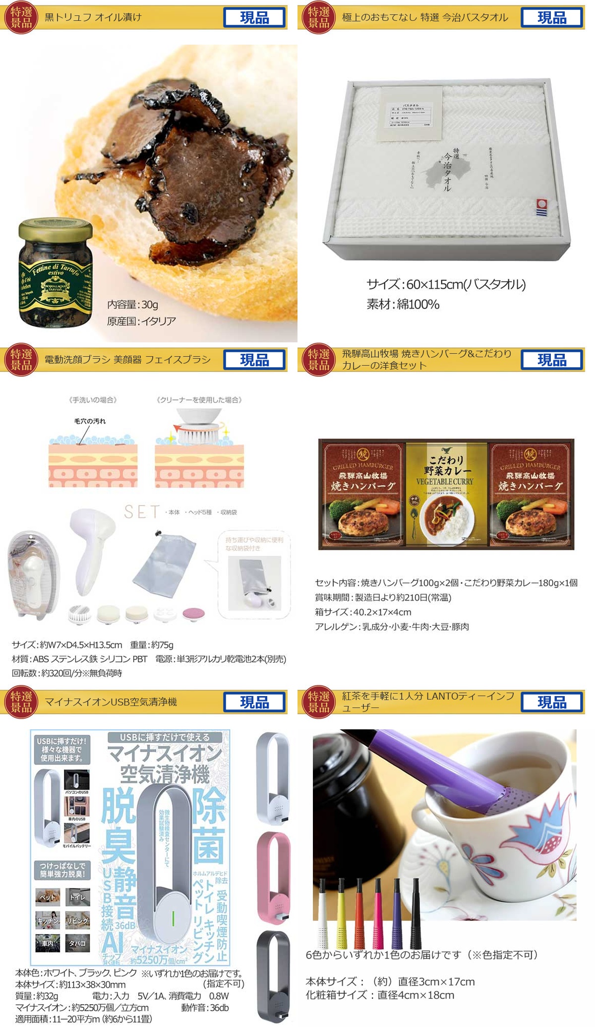 豪華景品グルメ&バラエティー 60,000円30点Aセット詳細