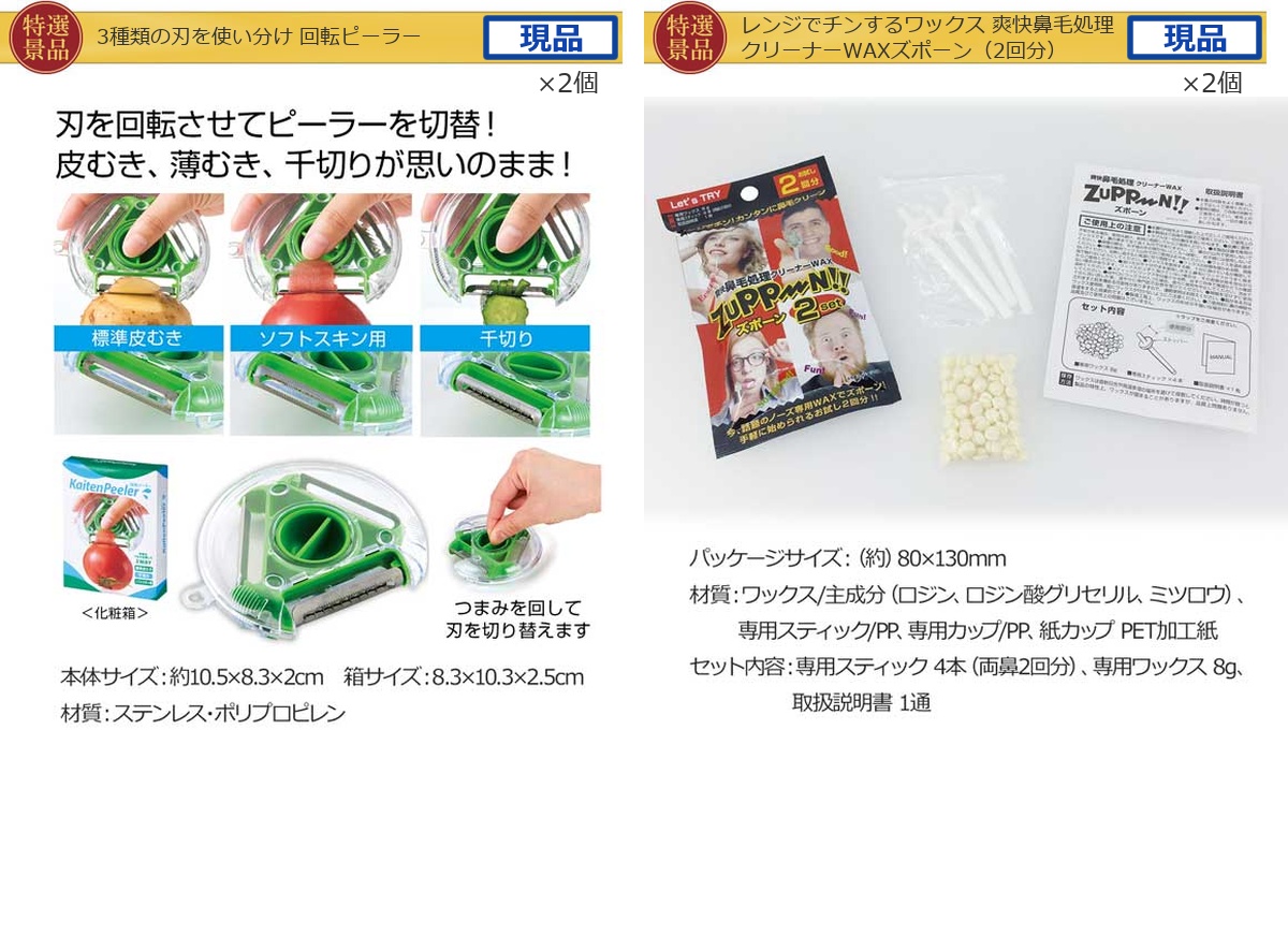 豪華景品グルメ&バラエティー 60,000円30点Aセット詳細