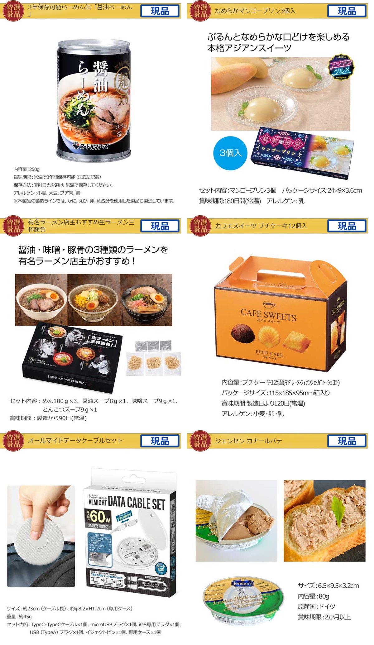 豪華景品グルメ&バラエティー 70,000円20点Aセット詳細