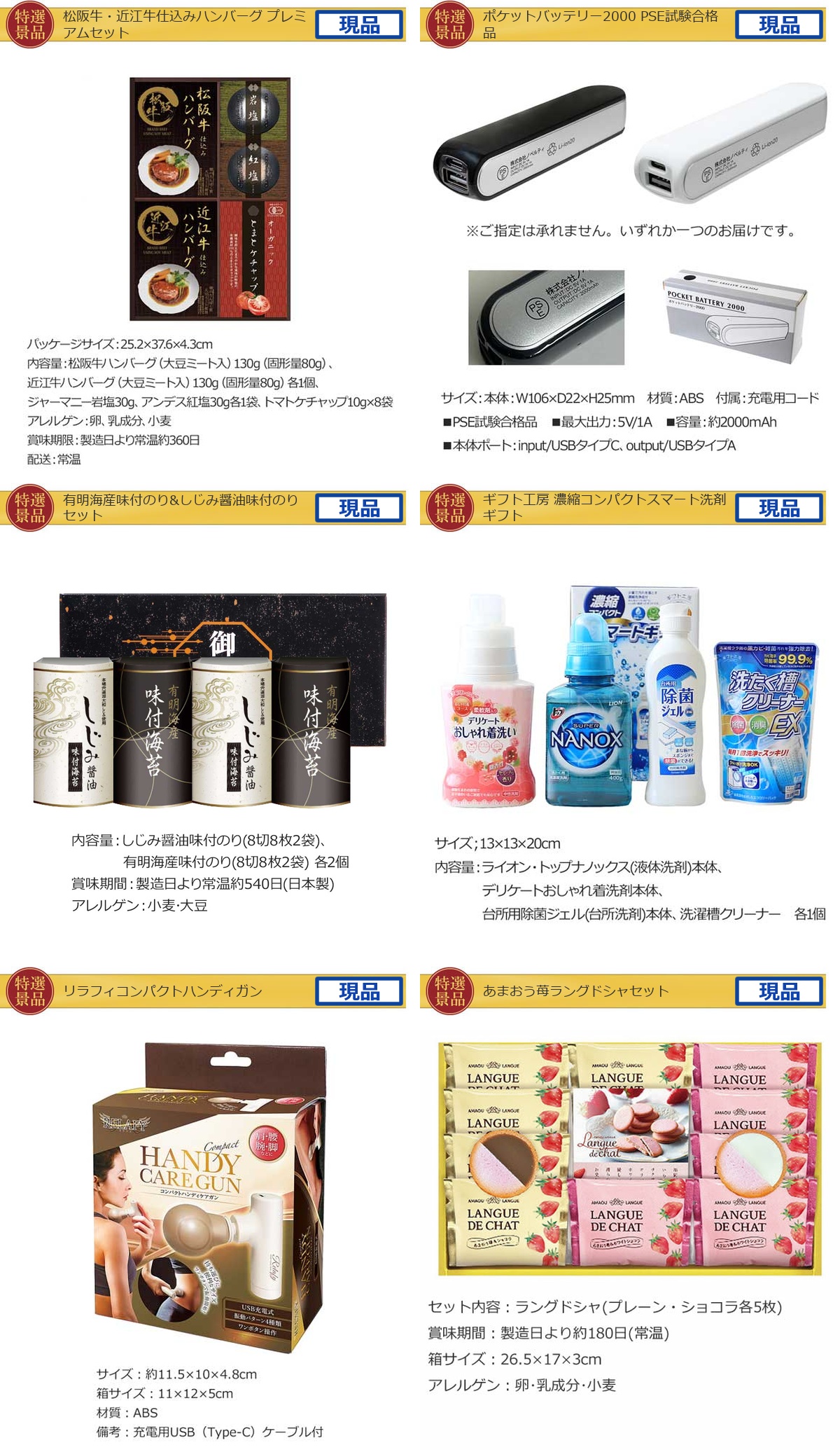 豪華景品グルメ&バラエティー 70,000円25点Aセット詳細