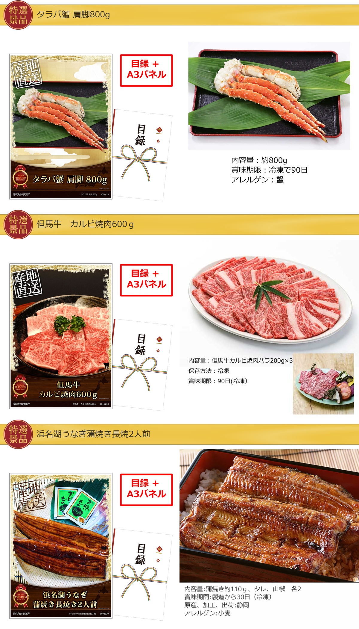 豪華景品グルメ&バラエティー 70,000円30点Aセット詳細