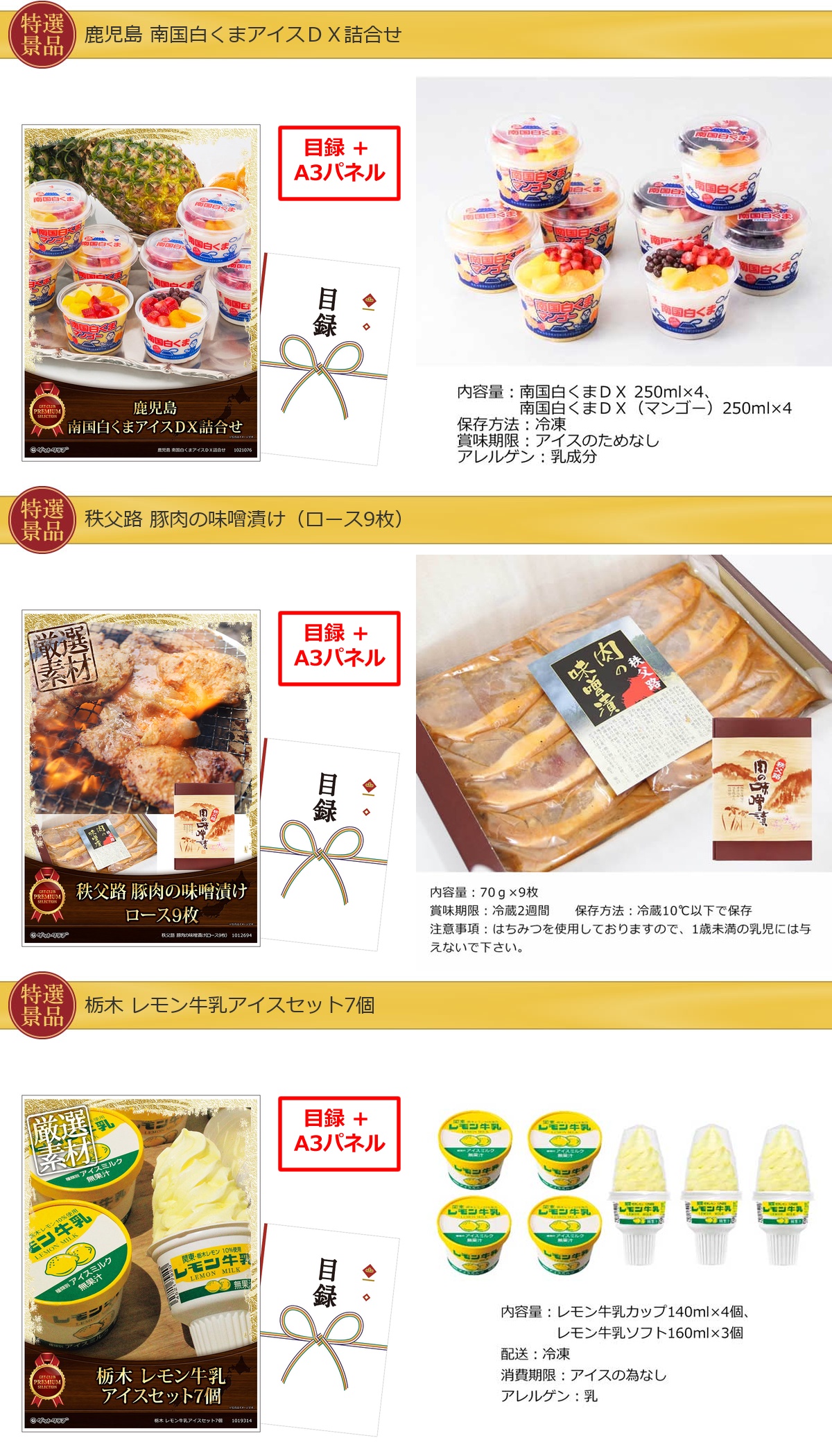 豪華景品グルメ&バラエティー 70,000円30点Aセット詳細