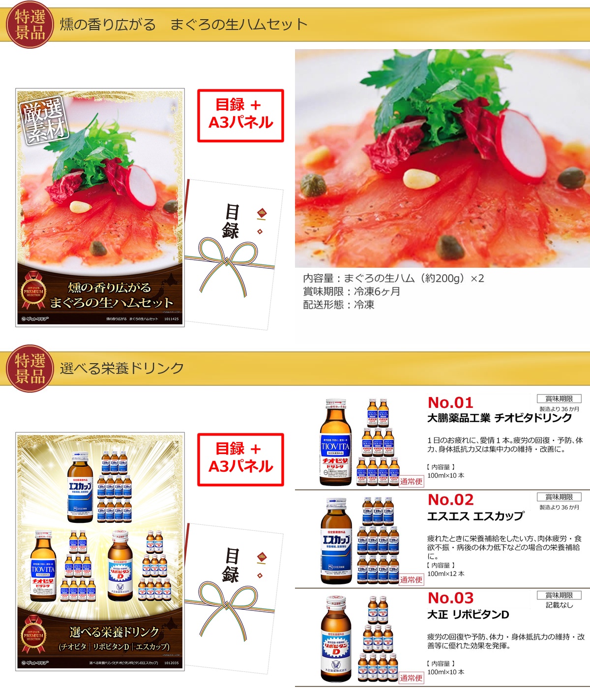 豪華景品グルメ&バラエティー 80,000円20点Aセット詳細