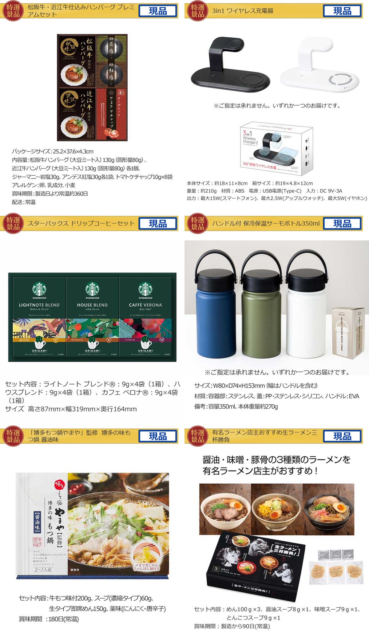 豪華景品グルメ&バラエティー 80,000円20点Aセット詳細