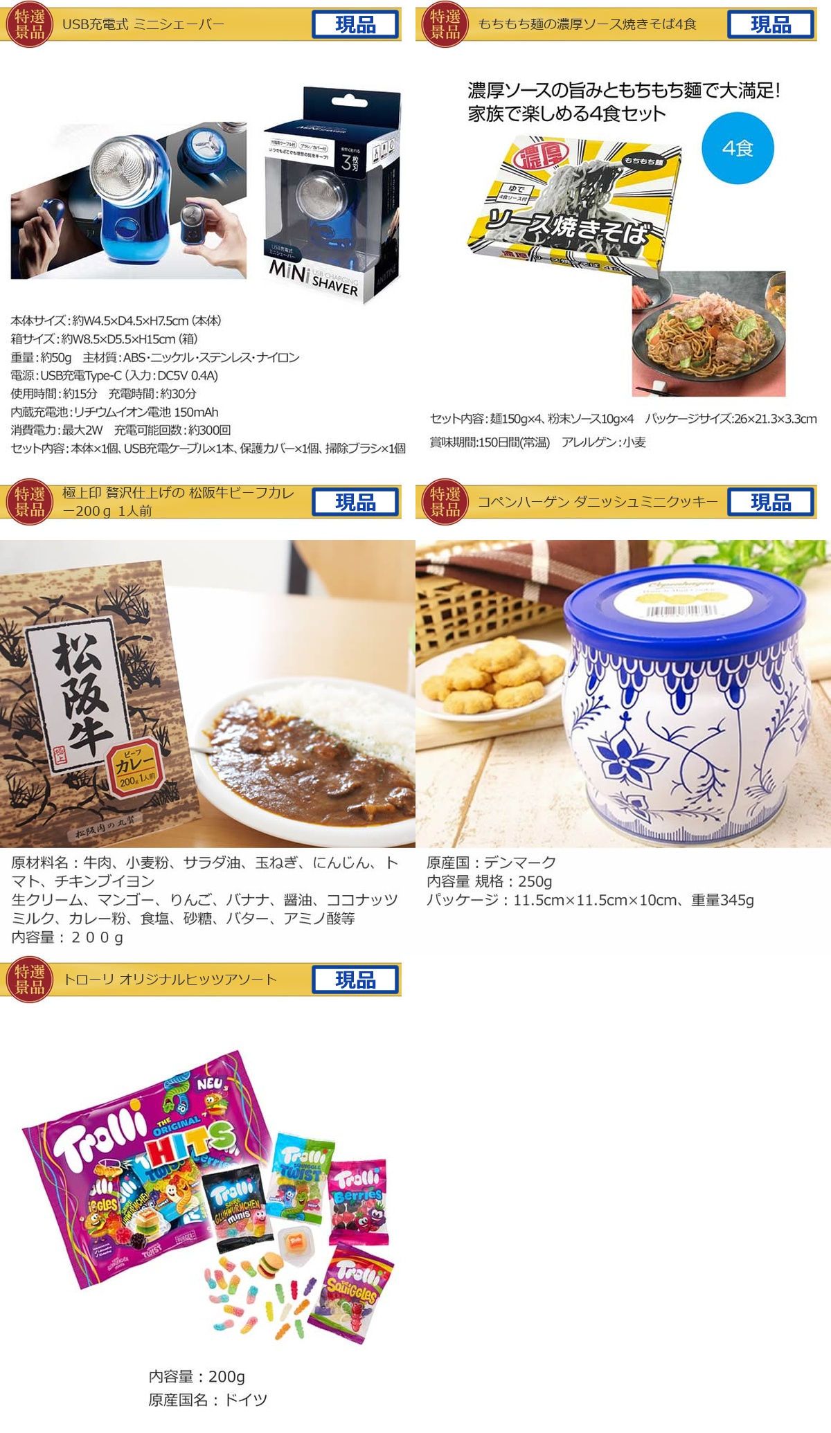 豪華景品グルメ&バラエティー 80,000円20点Aセット詳細