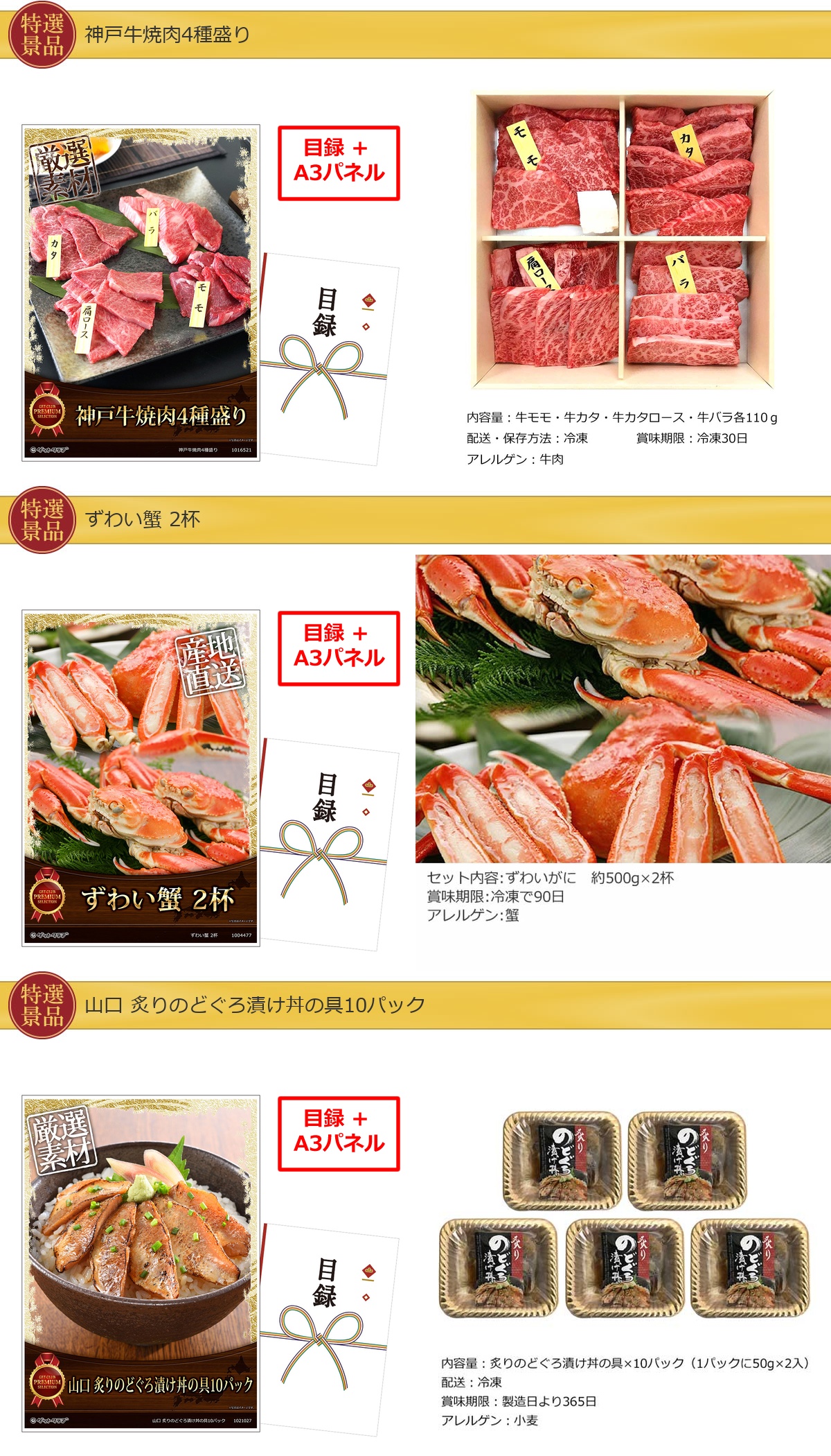 豪華景品グルメ&バラエティー 80,000円25点Aセット詳細