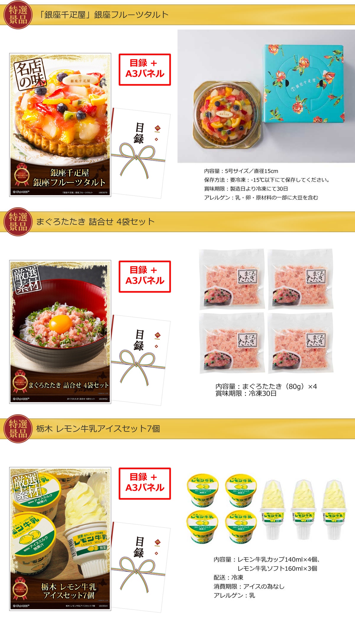 豪華景品グルメ&バラエティー 80,000円25点Aセット詳細