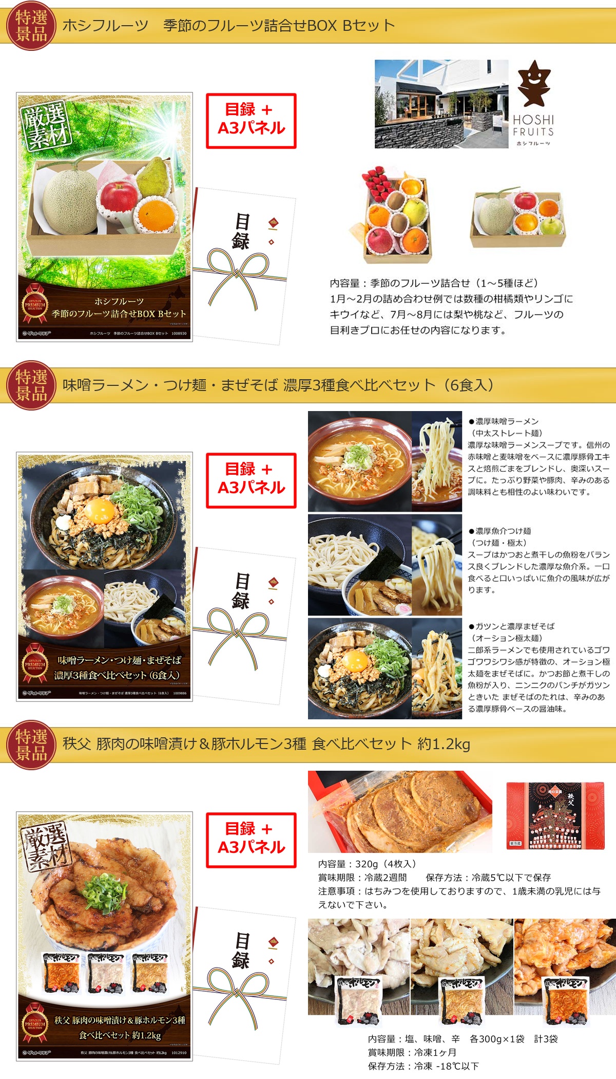 豪華景品グルメ&バラエティー 80,000円25点Aセット詳細