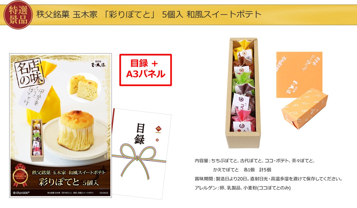 豪華景品グルメ&バラエティー 80,000円25点Aセット詳細