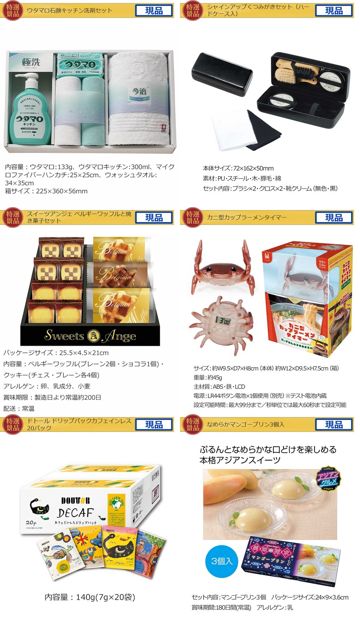 豪華景品グルメ&バラエティー 80,000円25点Aセット詳細