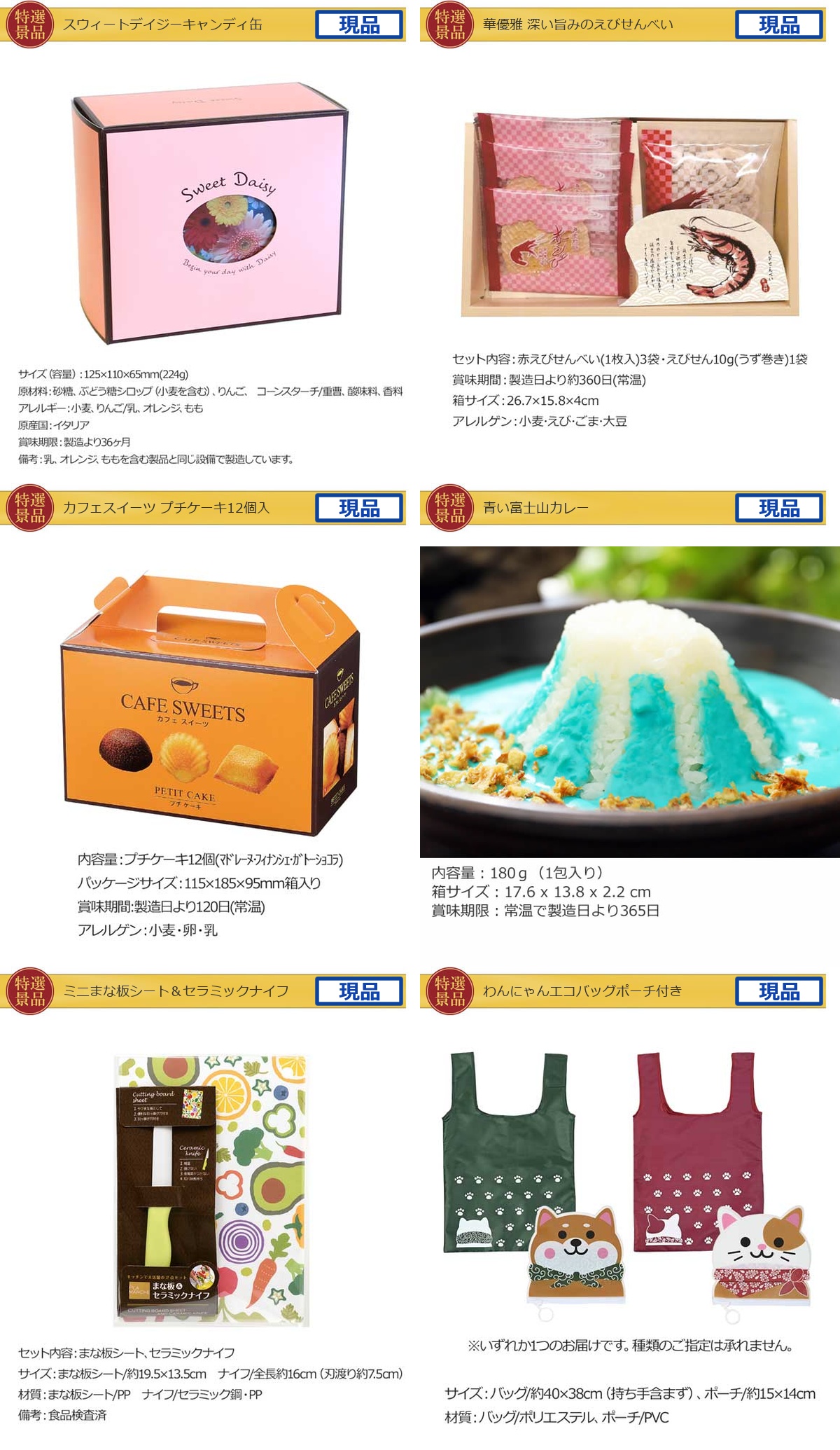 豪華景品グルメ&バラエティー 80,000円25点Aセット詳細