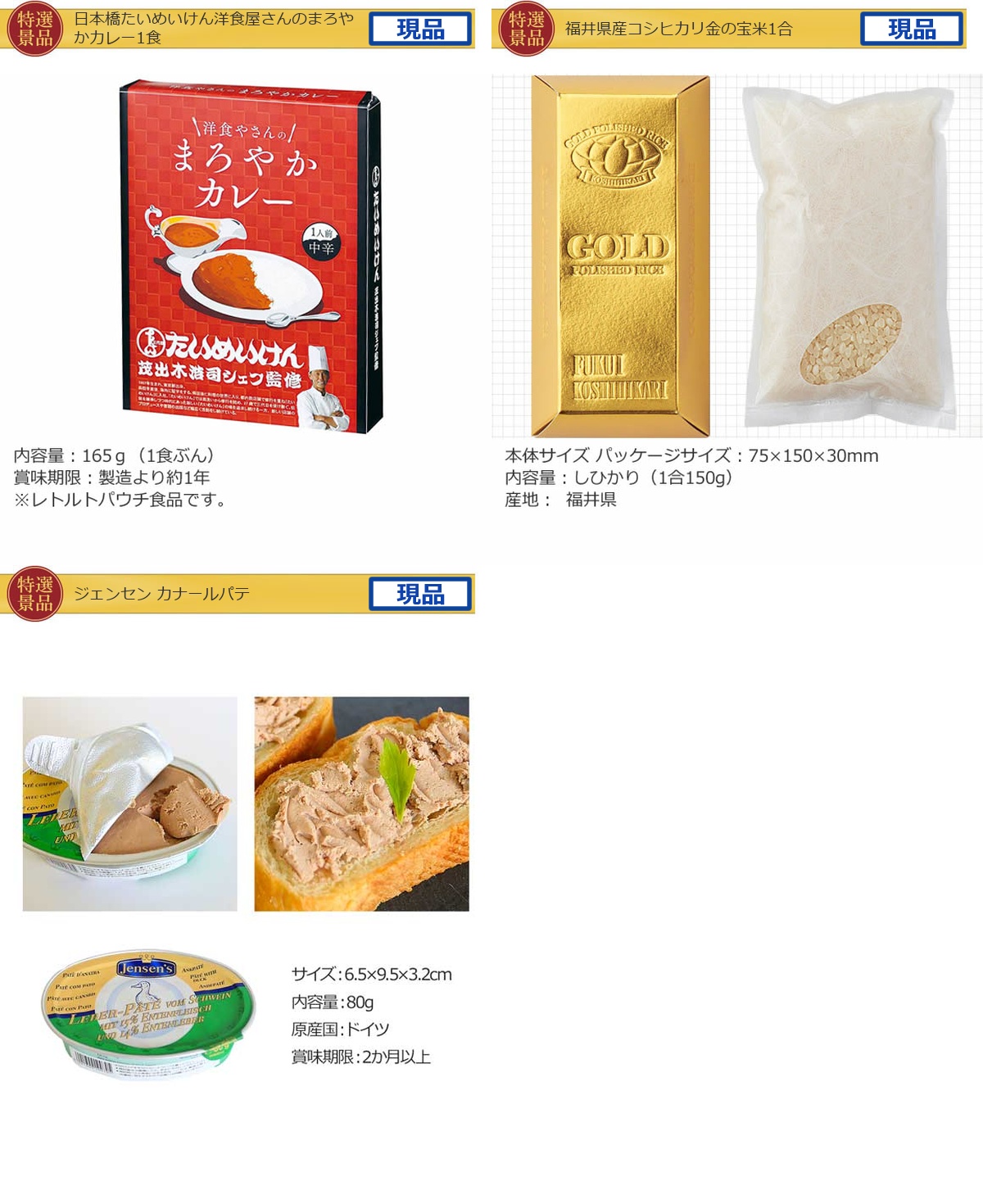 豪華景品グルメ&バラエティー 80,000円25点Aセット詳細