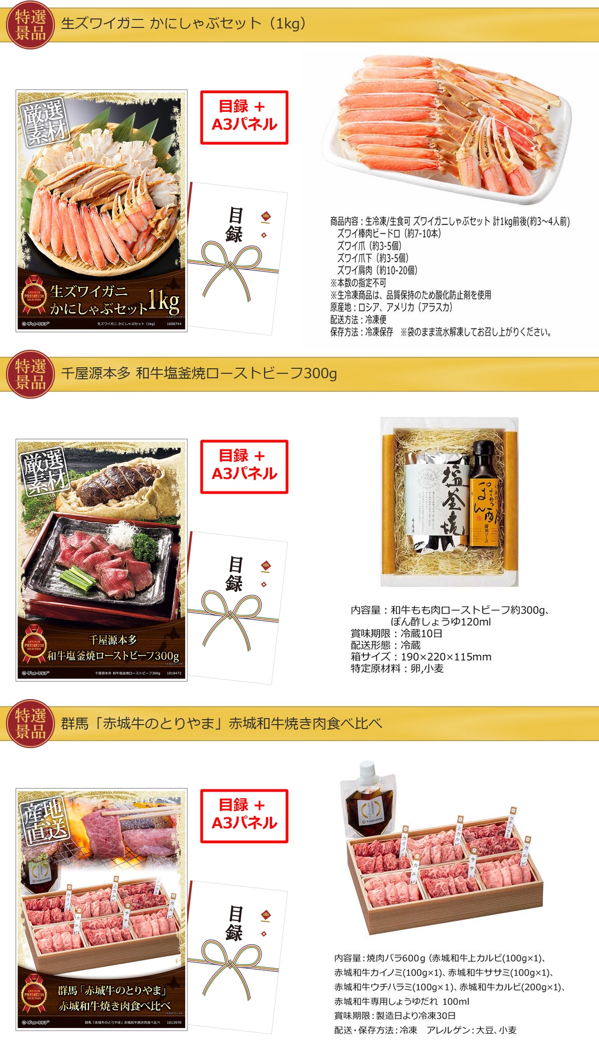 豪華景品グルメ&バラエティー 80,000円30点Aセット詳細