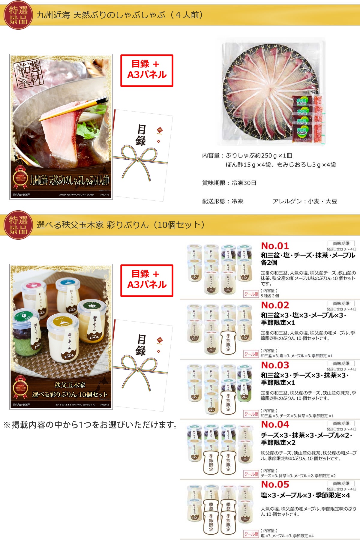 豪華景品グルメ&バラエティー 80,000円30点Aセット詳細