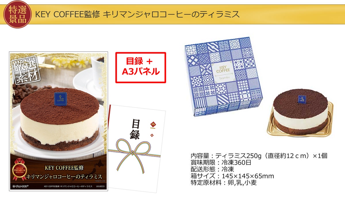 豪華景品グルメ&バラエティー 80,000円30点Aセット詳細