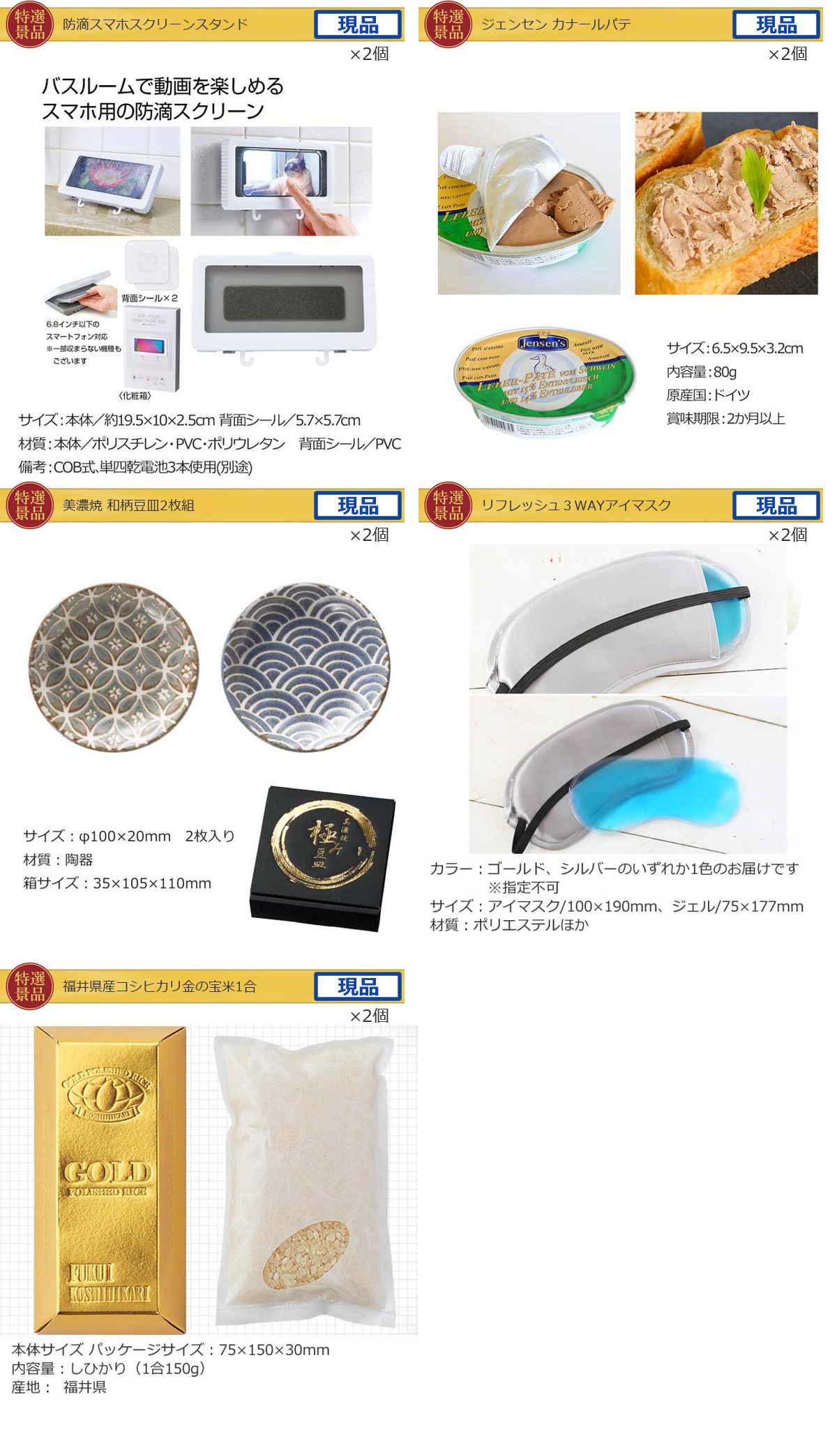 豪華景品グルメ&バラエティー 80,000円30点Aセット詳細