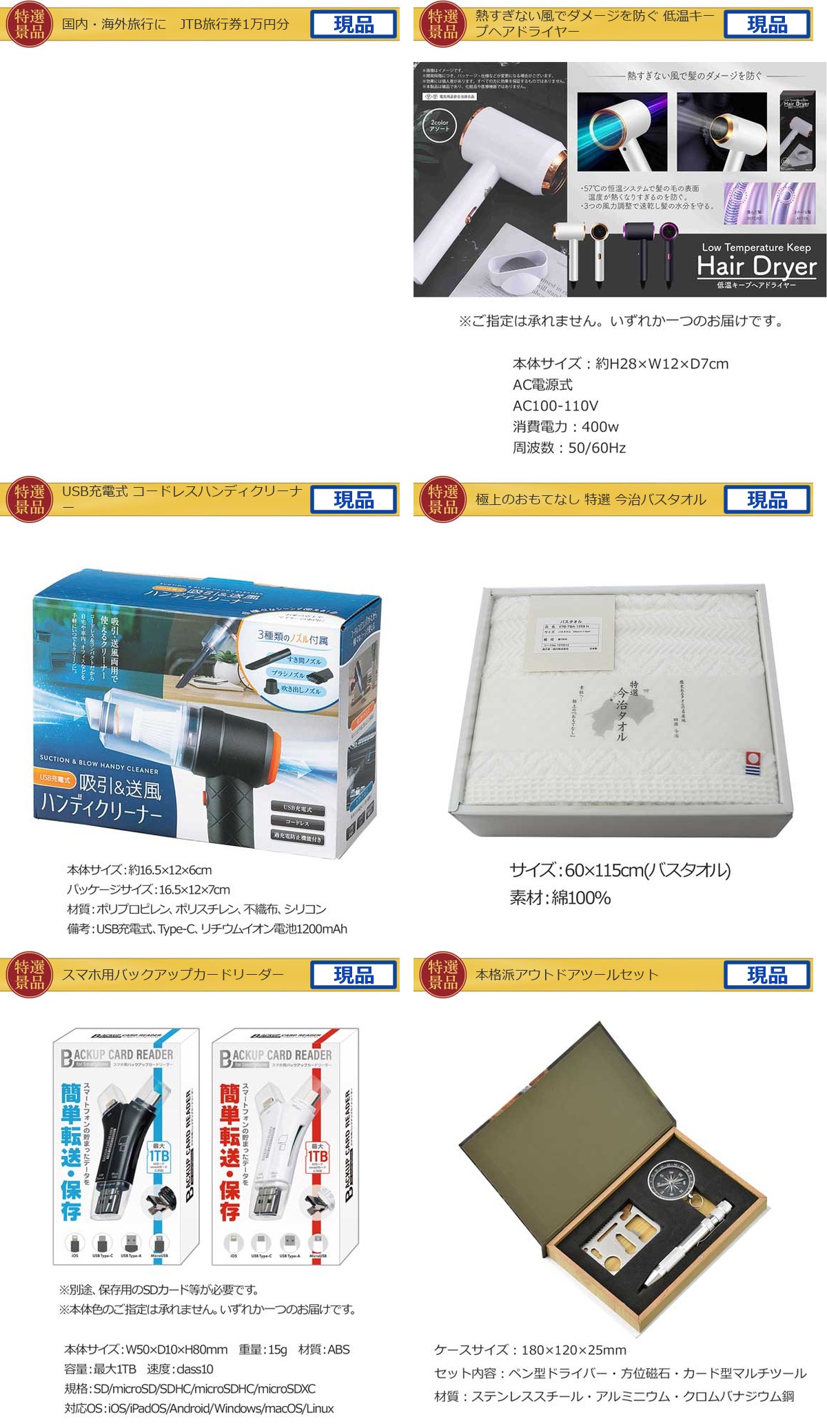 国内・海外旅行に JTB旅行券1万円分入り50,000円20点景品セット詳細