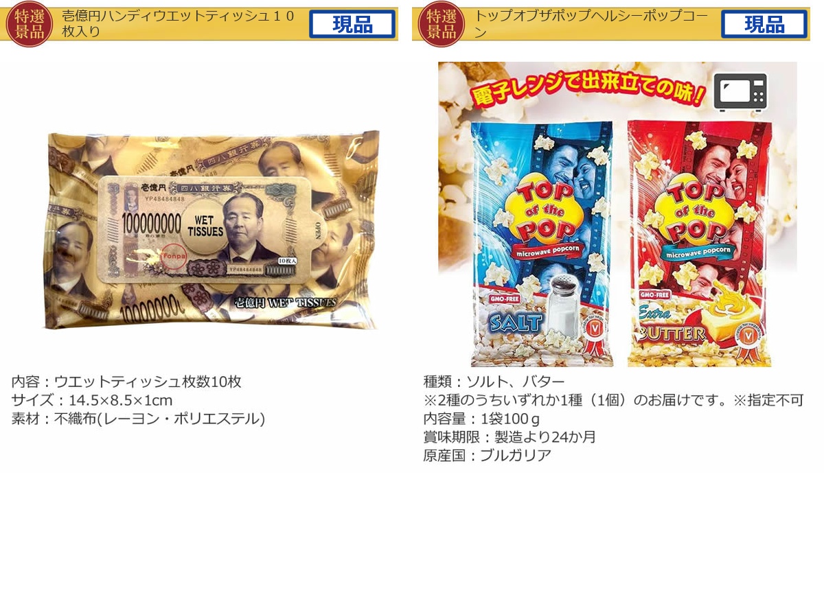 国内・海外旅行に JTB旅行券1万円分入り50,000円30点景品セット詳細