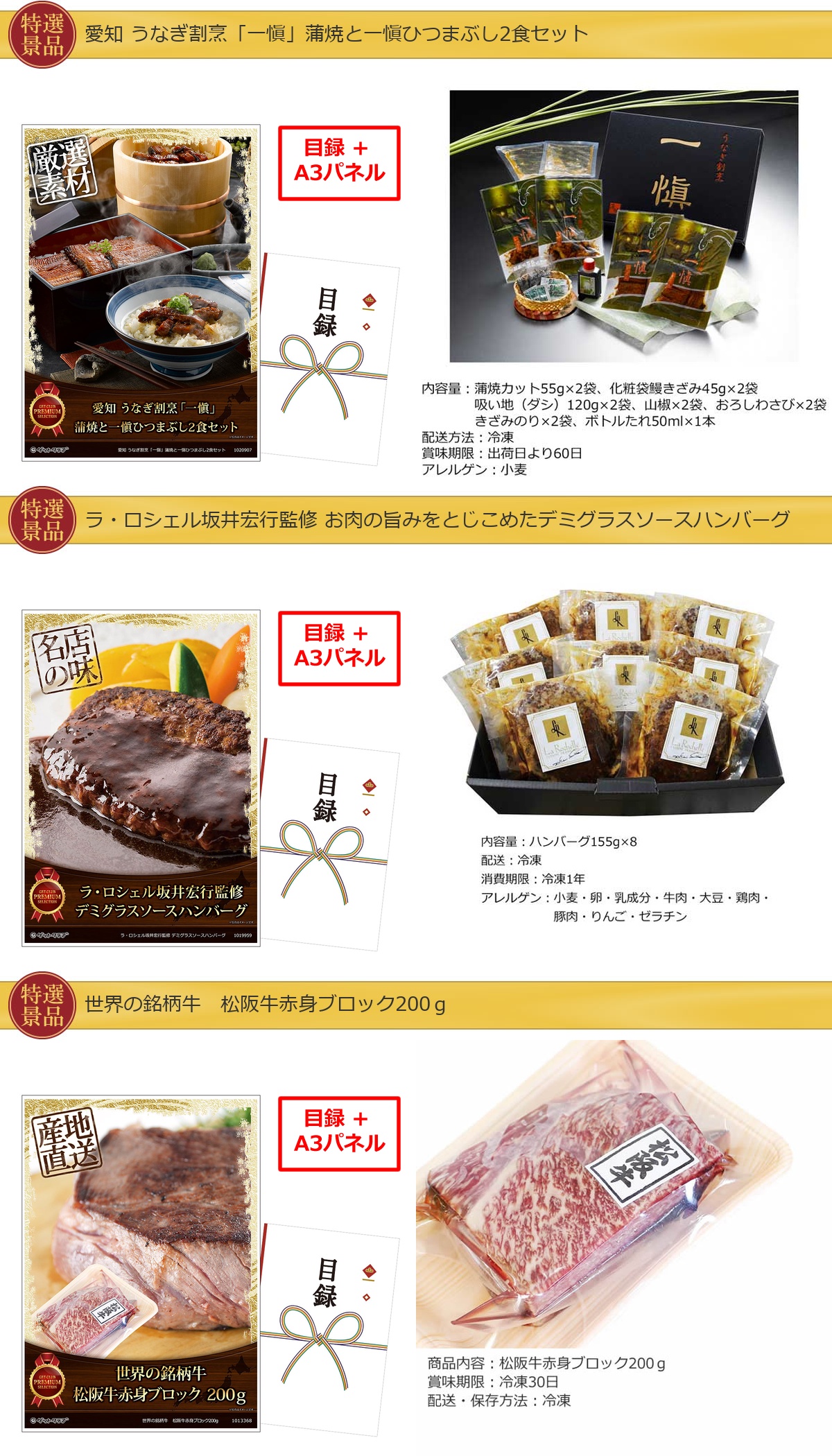 国内・海外旅行に JTB旅行券1万円分入り60,000円20点景品セット詳細