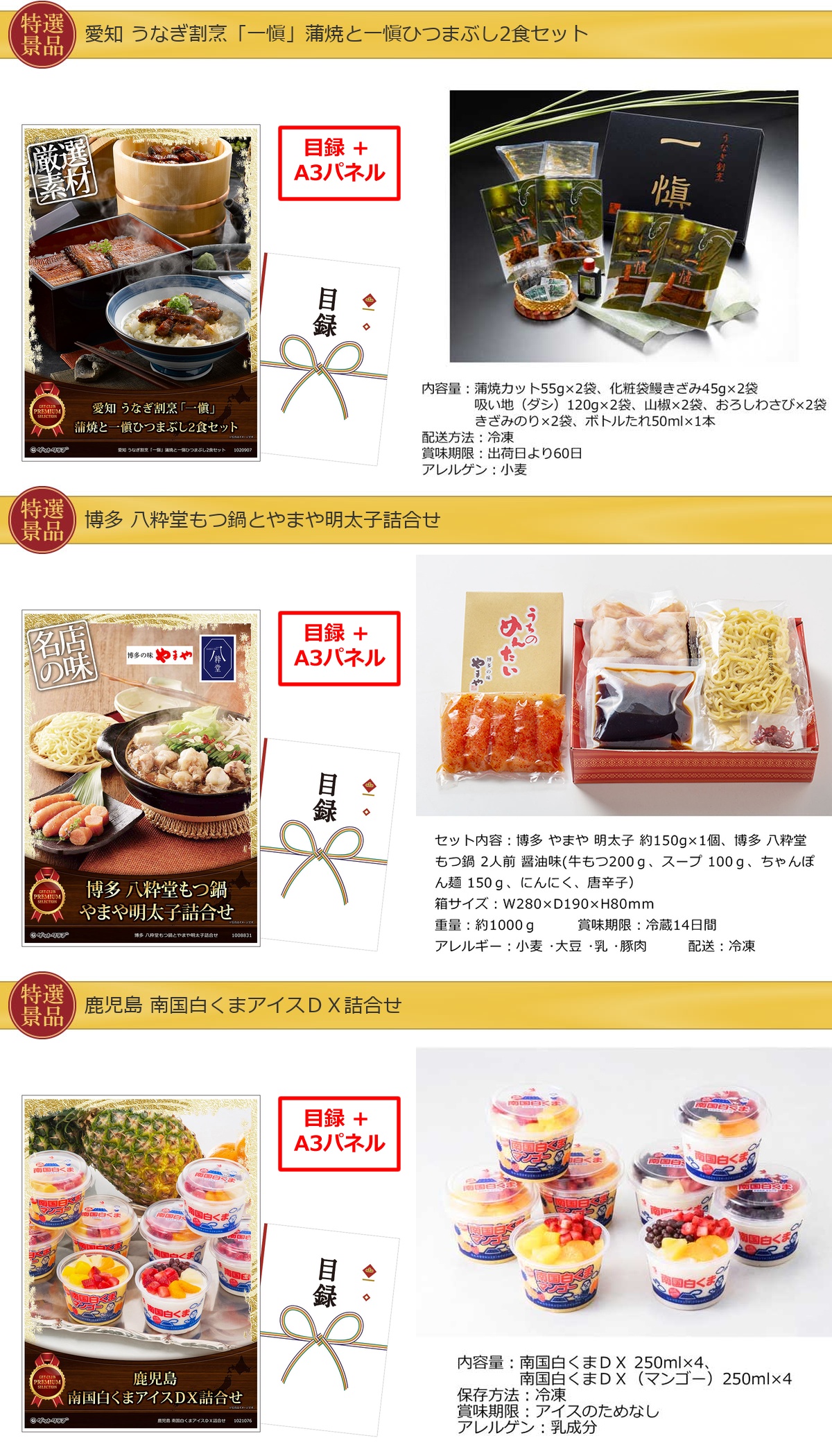 国内・海外旅行に JTB旅行券1万円分入り60,000円25点景品セット詳細