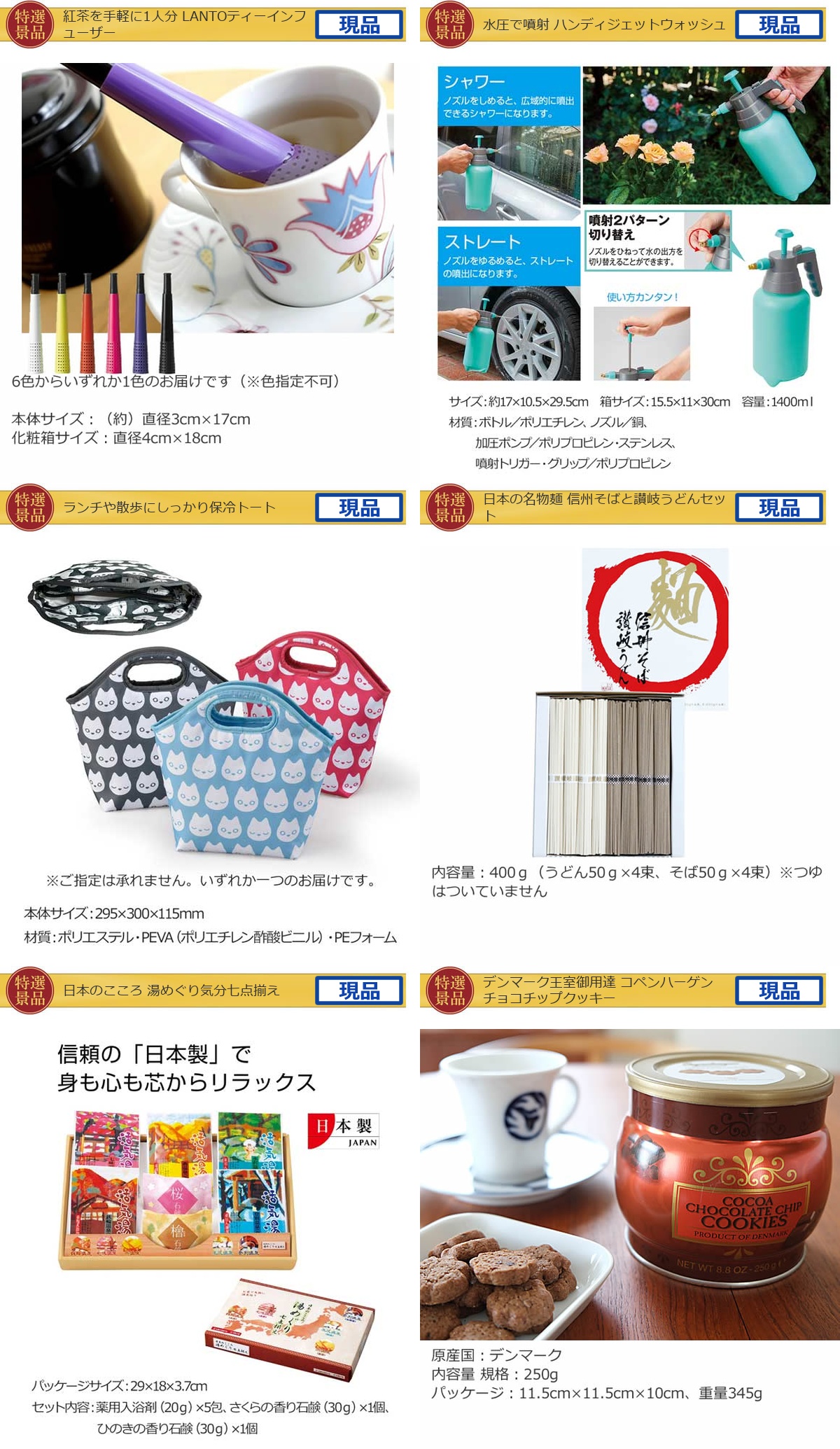 国内・海外旅行に JTB旅行券1万円分入り60,000円25点景品セット詳細