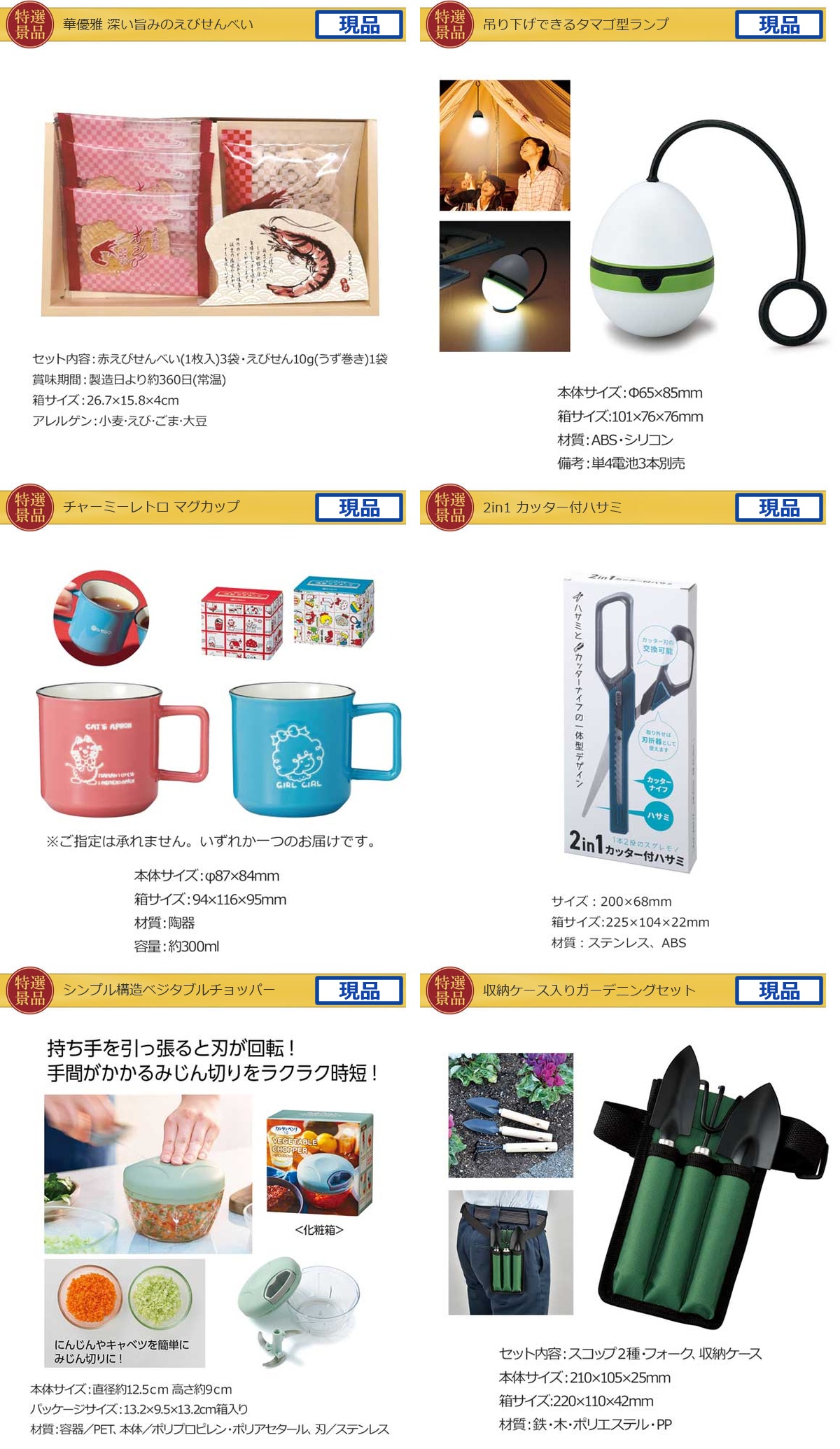 国内・海外旅行に JTB旅行券1万円分入り60,000円25点景品セット詳細