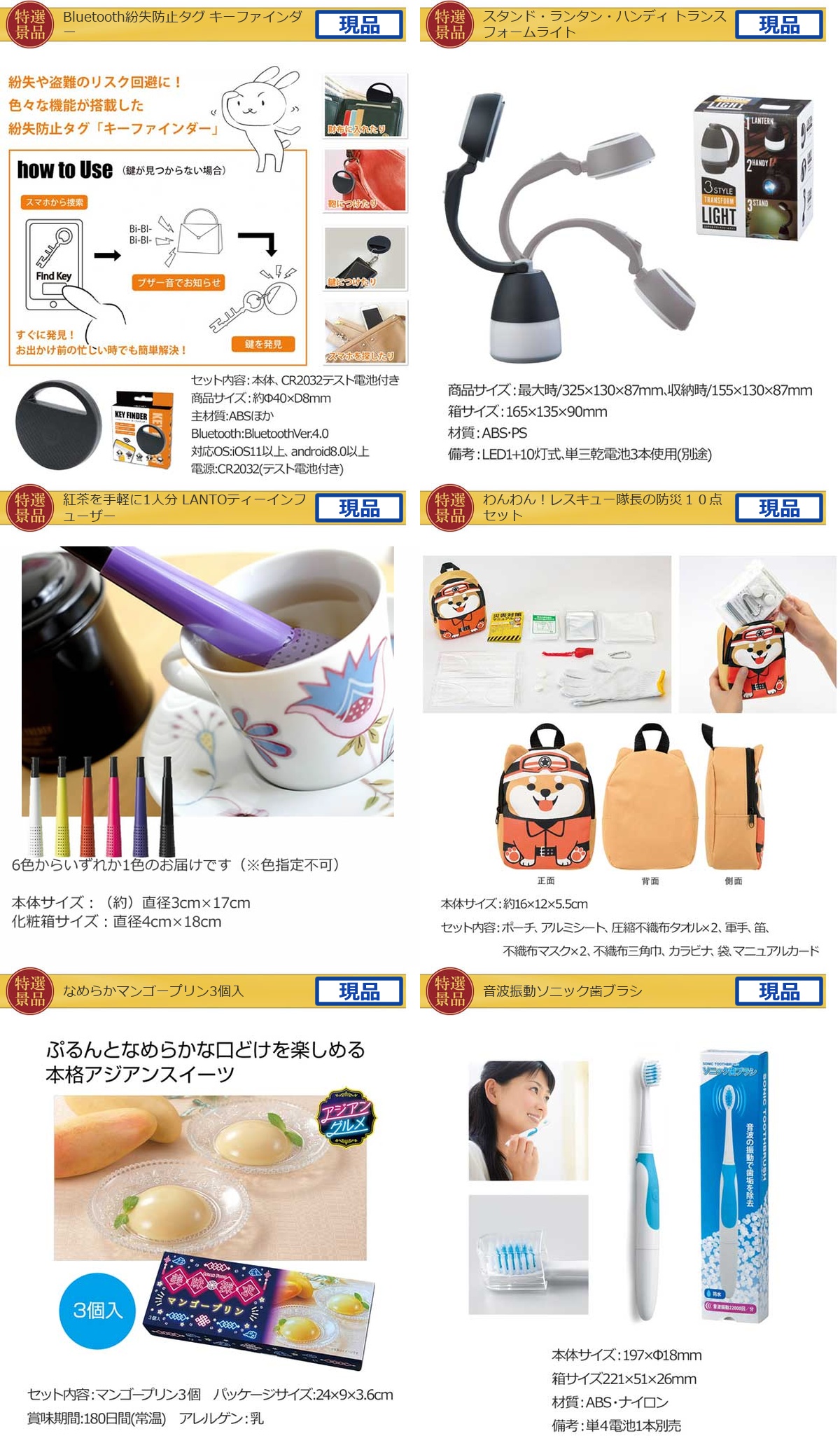 国内・海外旅行に JTB旅行券1万円分入り60,000円30点景品セット詳細
