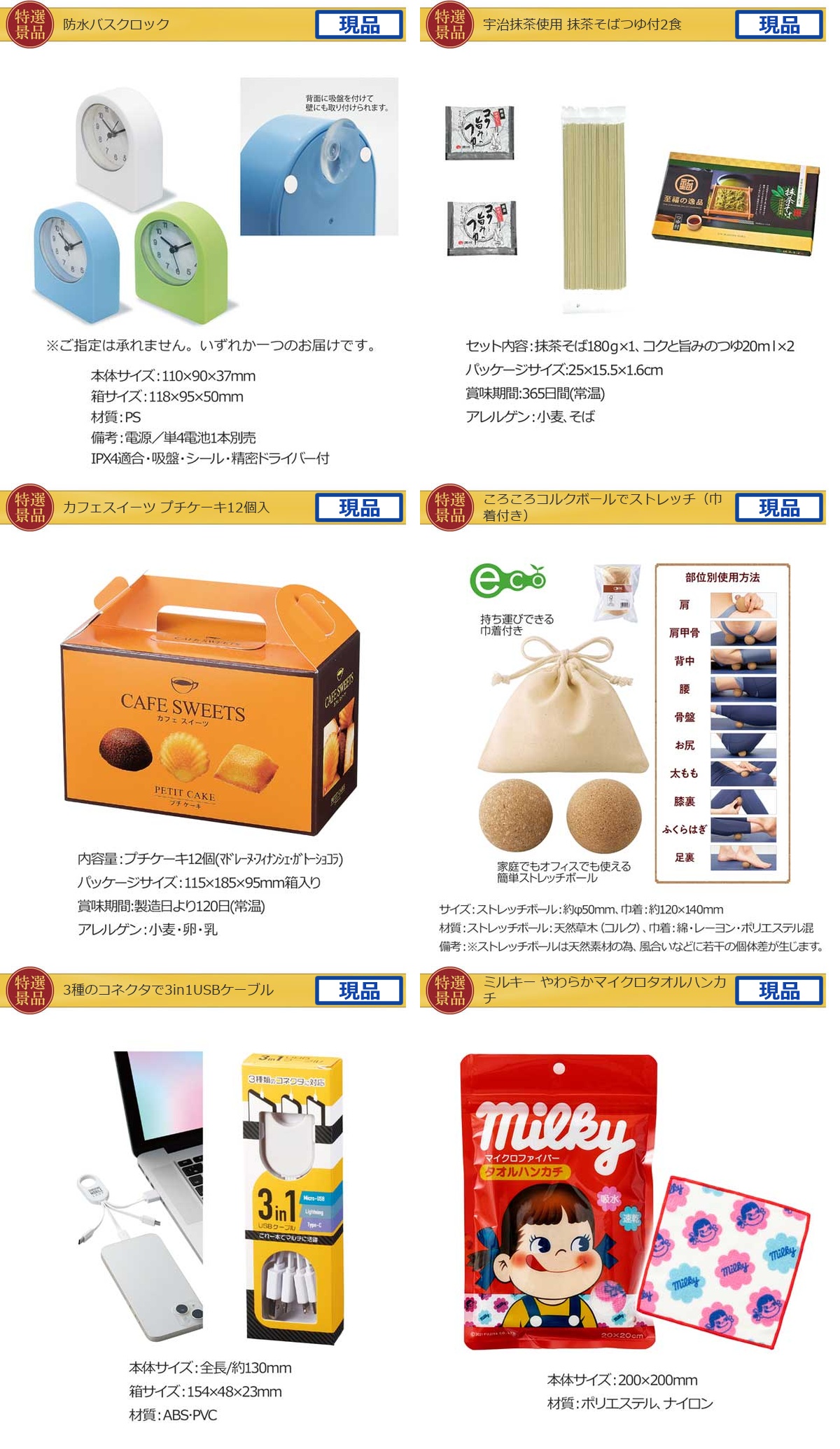国内・海外旅行に JTB旅行券1万円分入り60,000円30点景品セット詳細