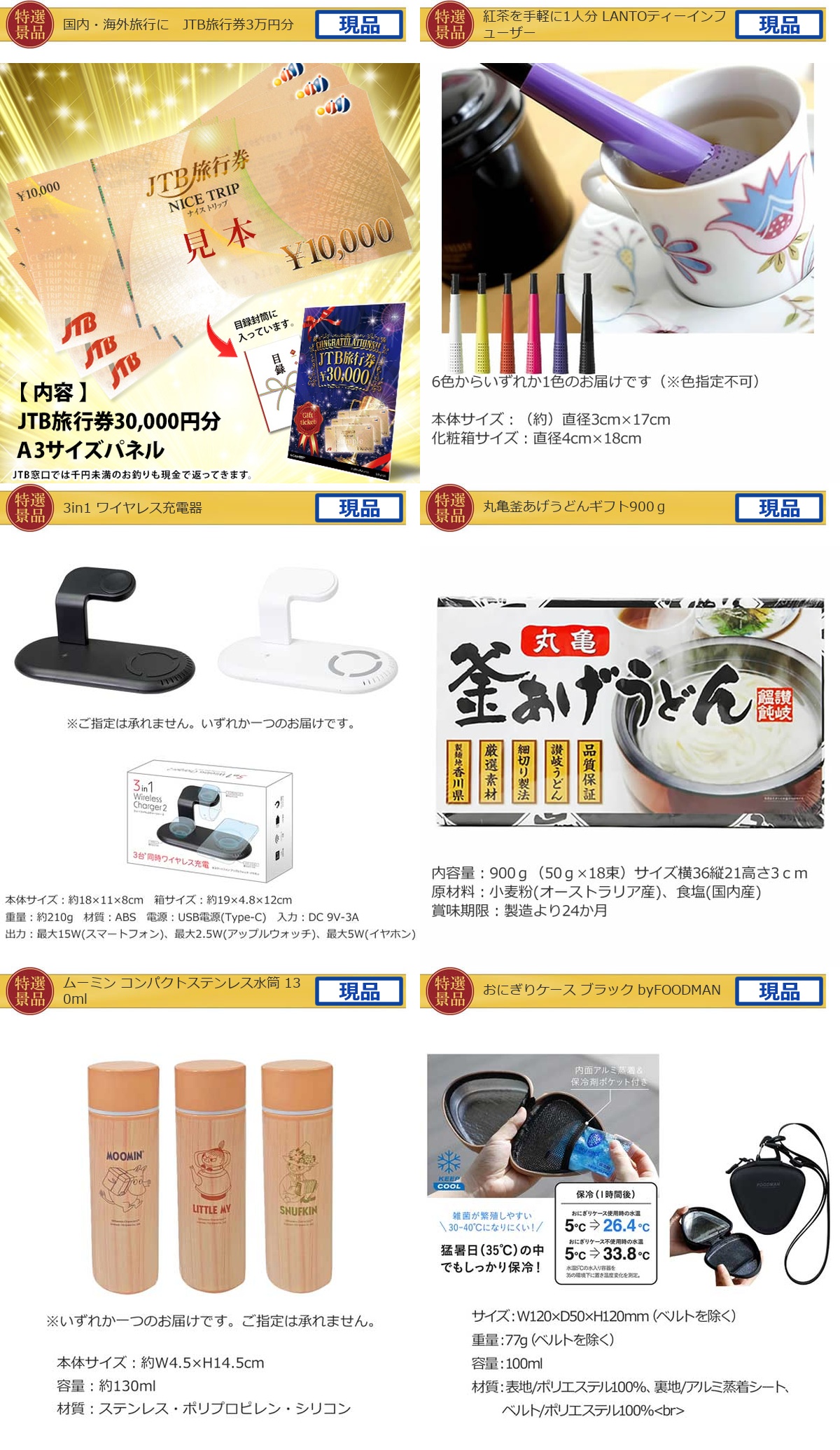 国内・海外旅行に JTB旅行券3万円分入り80,000円30点景品セット詳細