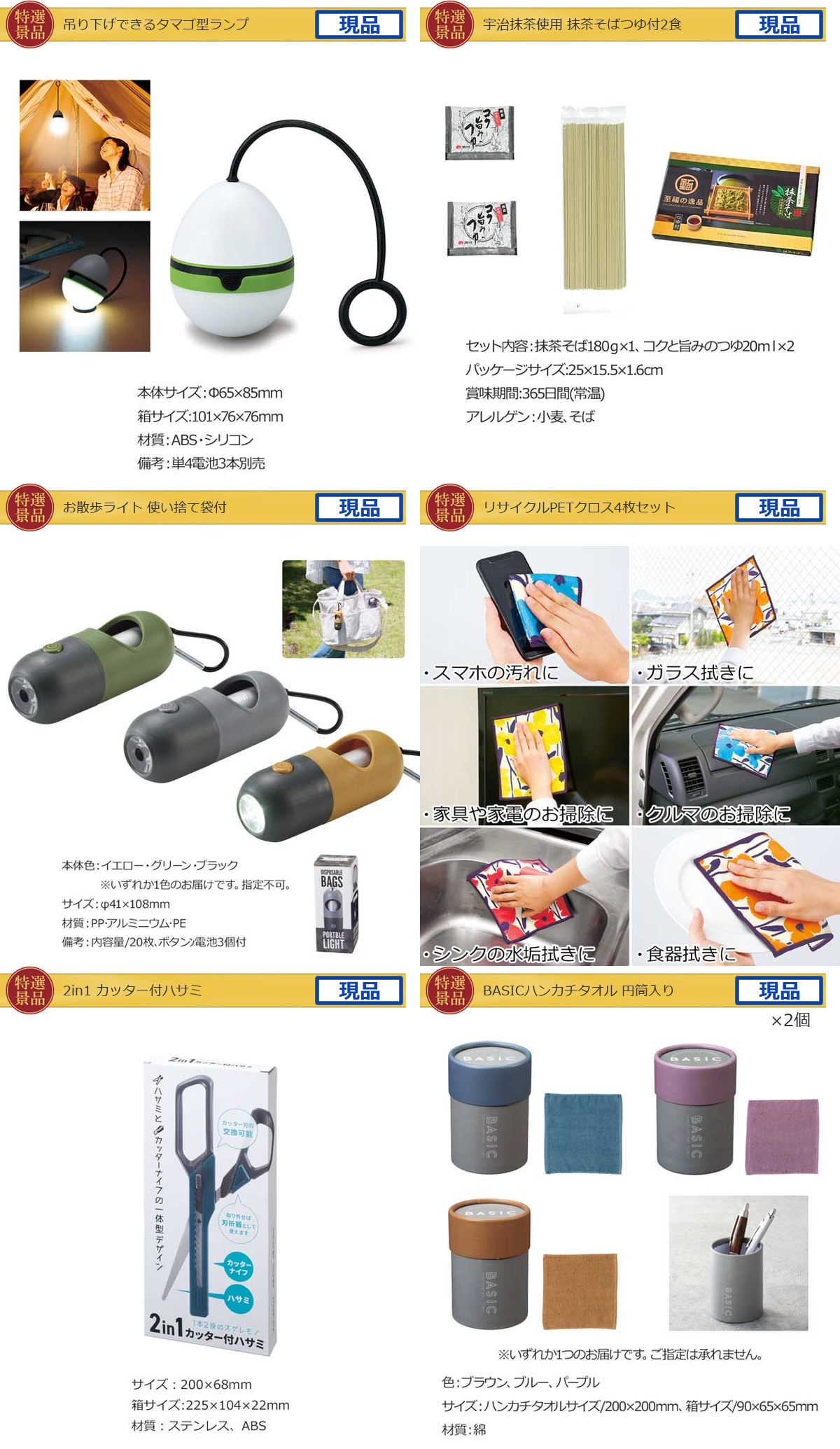 国内・海外旅行に JTB旅行券3万円分入り80,000円30点景品セット詳細