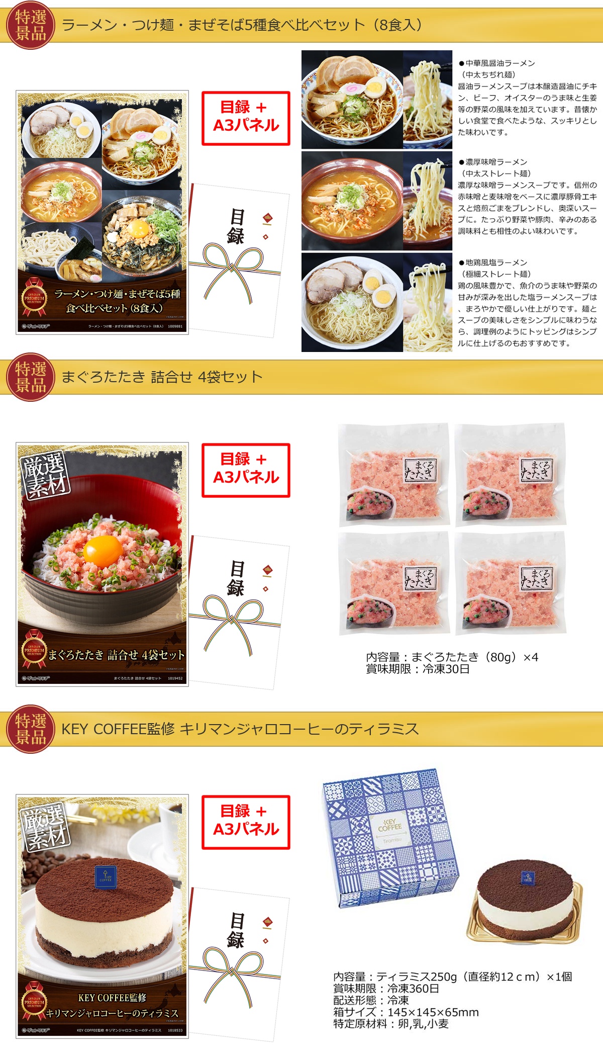 国内・海外旅行に JTB旅行券3万円分入り80,000円40点景品セット詳細