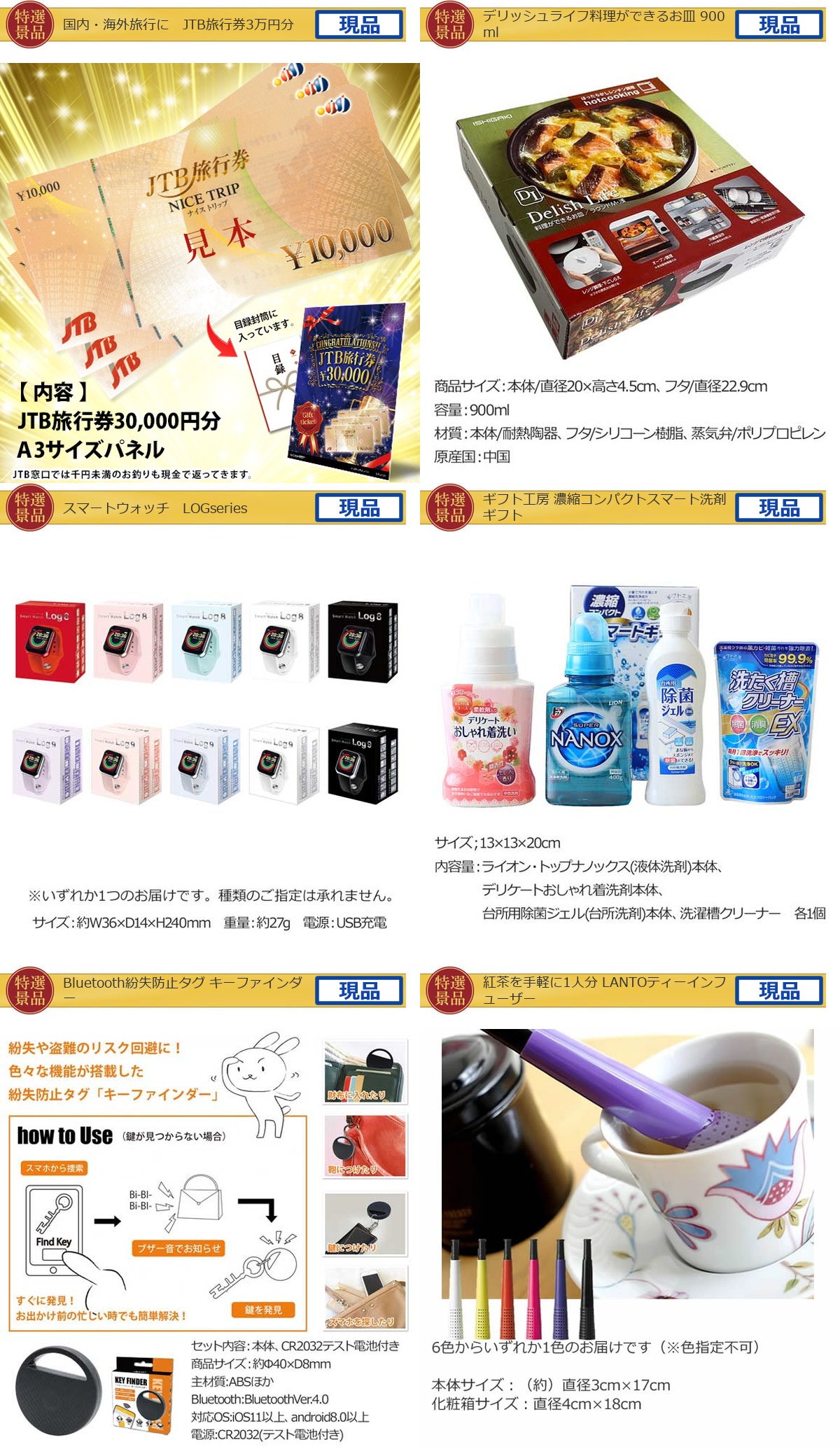 国内・海外旅行に JTB旅行券3万円分入り80,000円40点景品セット詳細