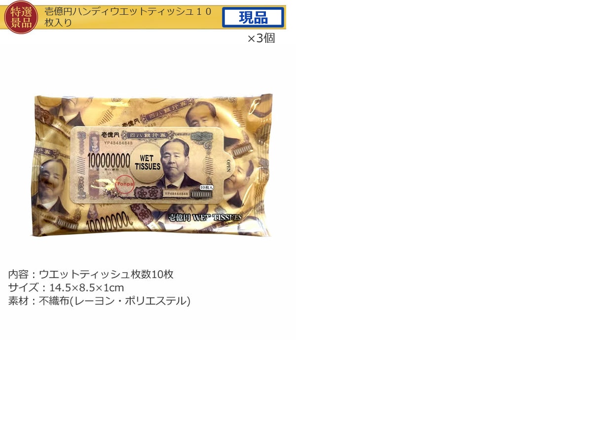 国内・海外旅行に JTB旅行券3万円分入り80,000円40点景品セット詳細
