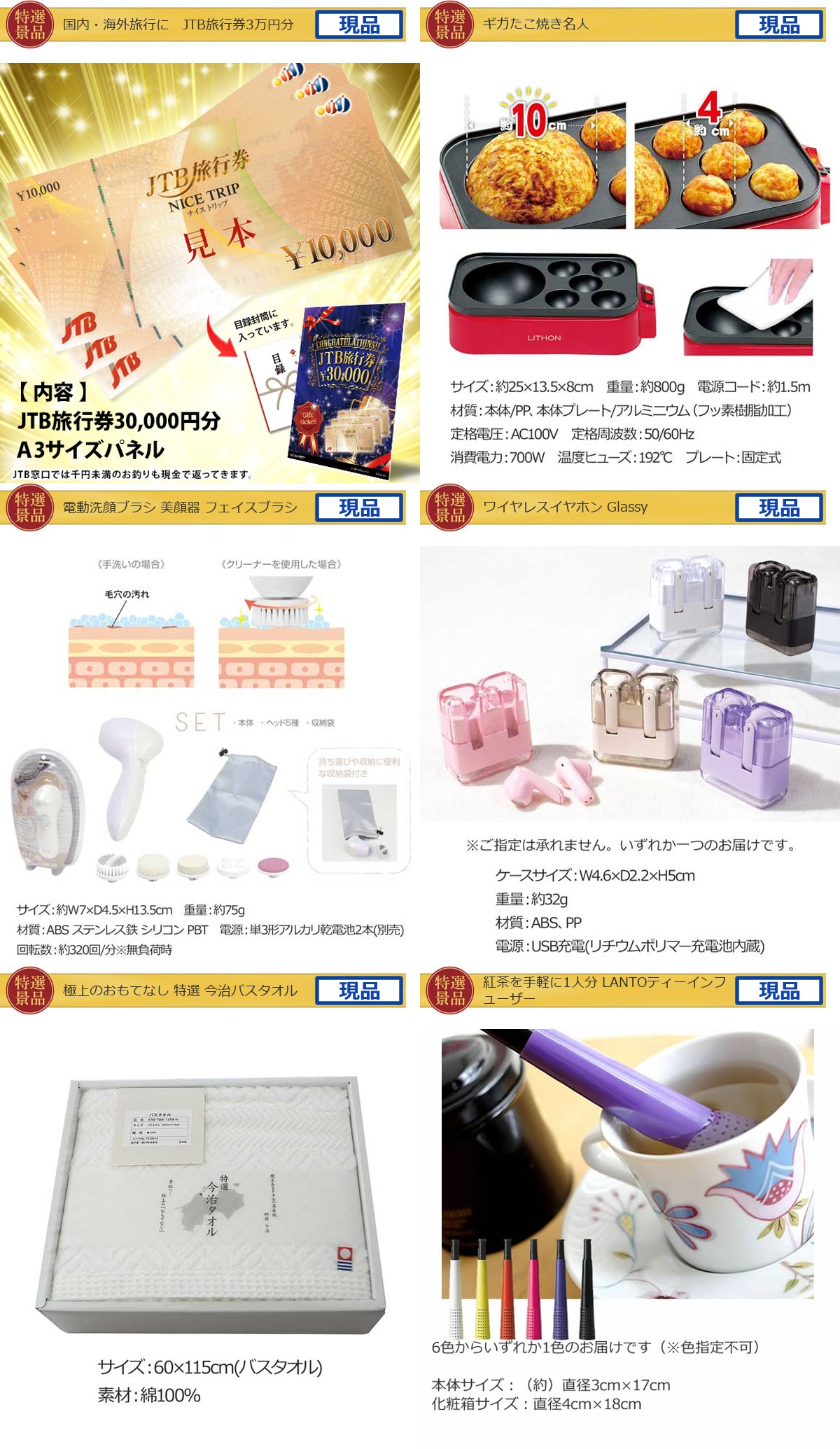 国内・海外旅行に JTB旅行券3万円分入り99,999円30点景品セット詳細