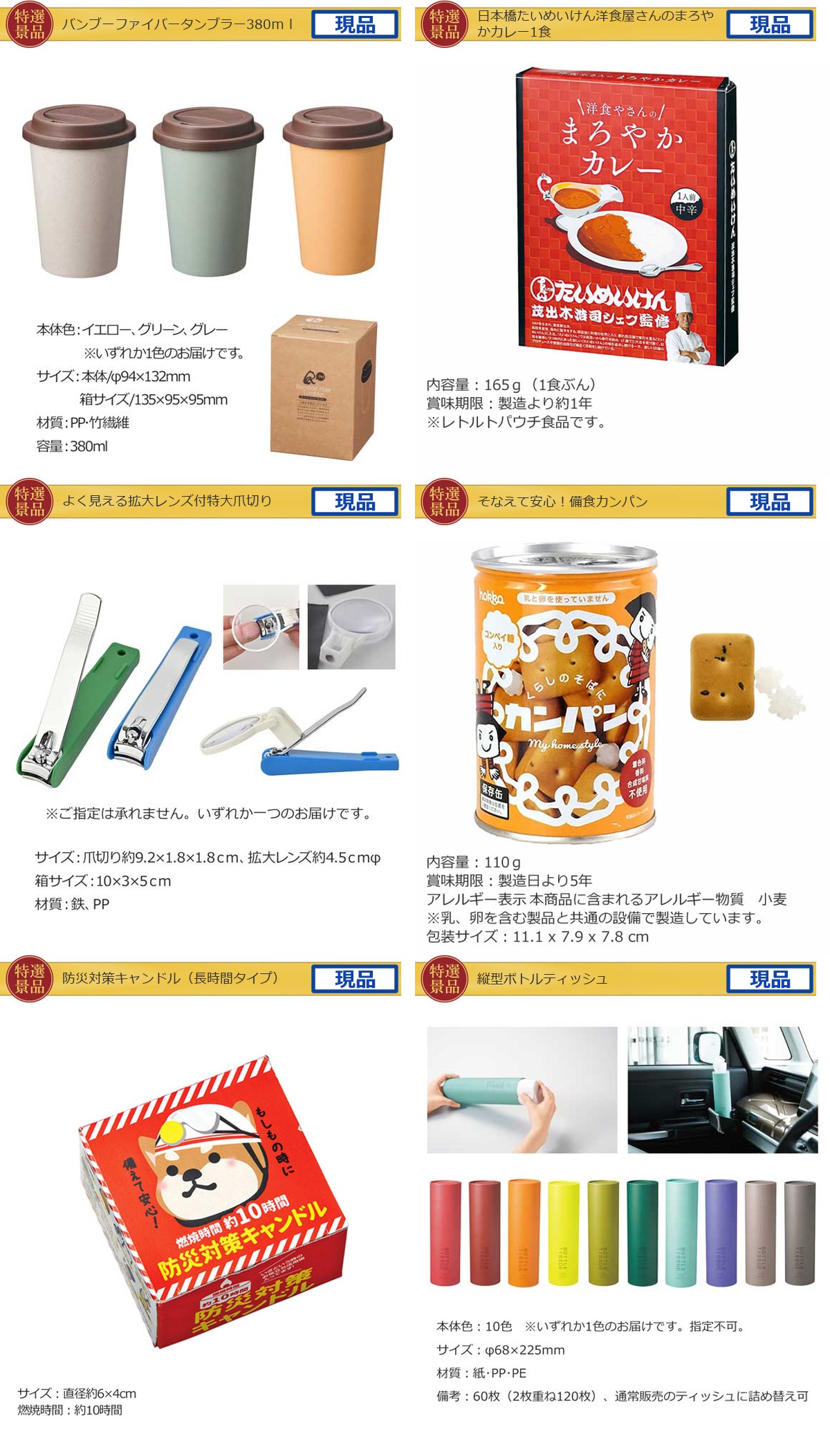 国内・海外旅行に JTB旅行券3万円分入り99,999円30点景品セット詳細