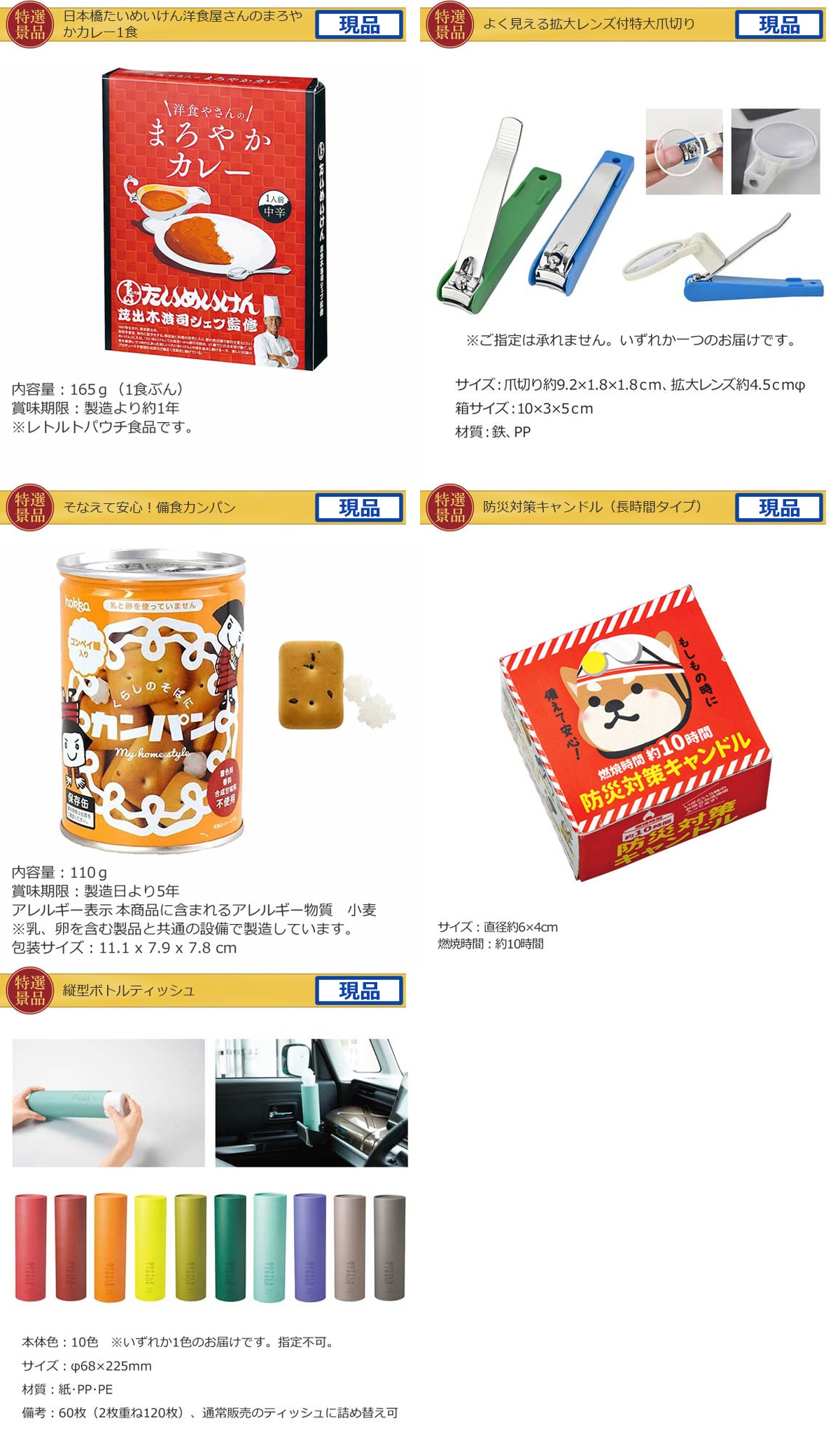 国内・海外旅行に JTB旅行券3万円分入り99,999円30点景品セット詳細