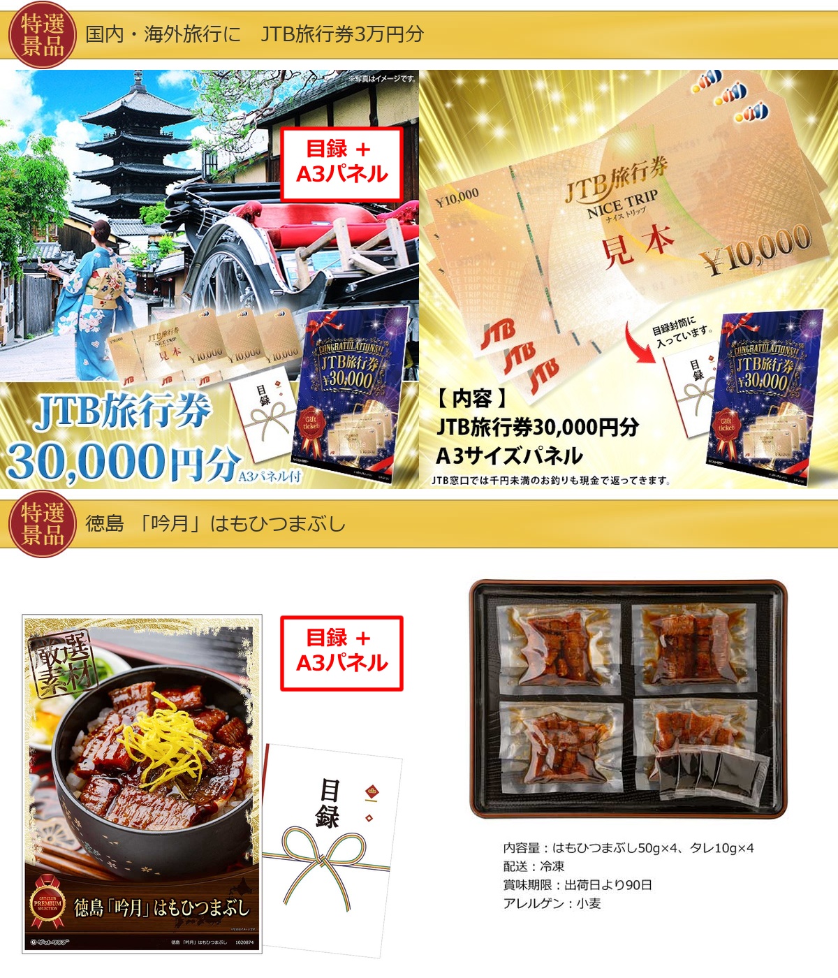 国内・海外旅行に JTB旅行券3万円分入り99,999円40点景品セット詳細