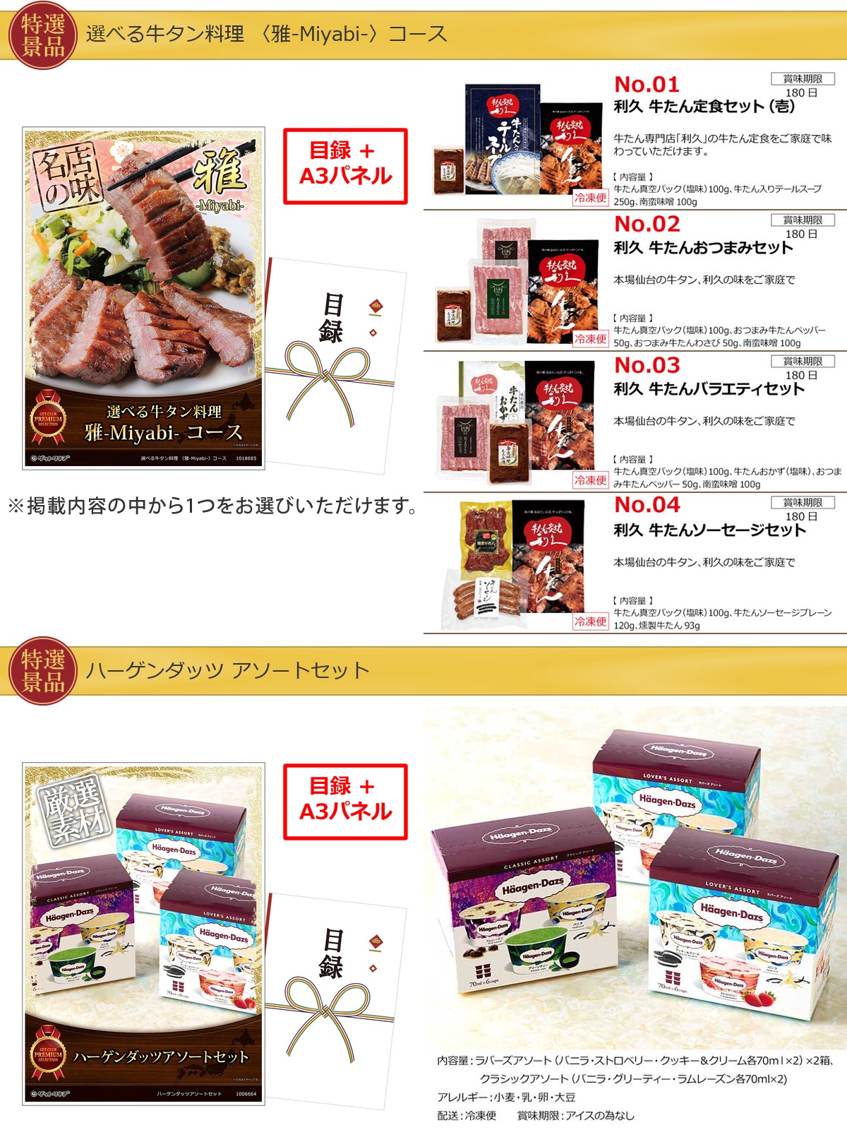 国内・海外旅行に JTB旅行券3万円分入り99,999円40点景品セット詳細