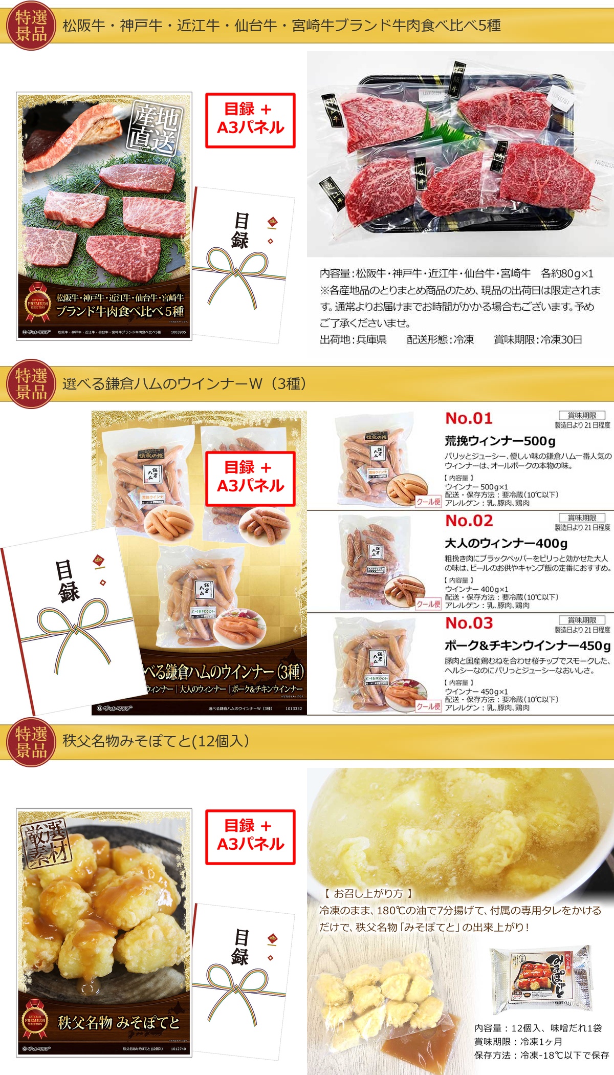 ブランド牛肉食べ比べ【目録引換券・A3パネル】入り30,000円15点景品セット詳細