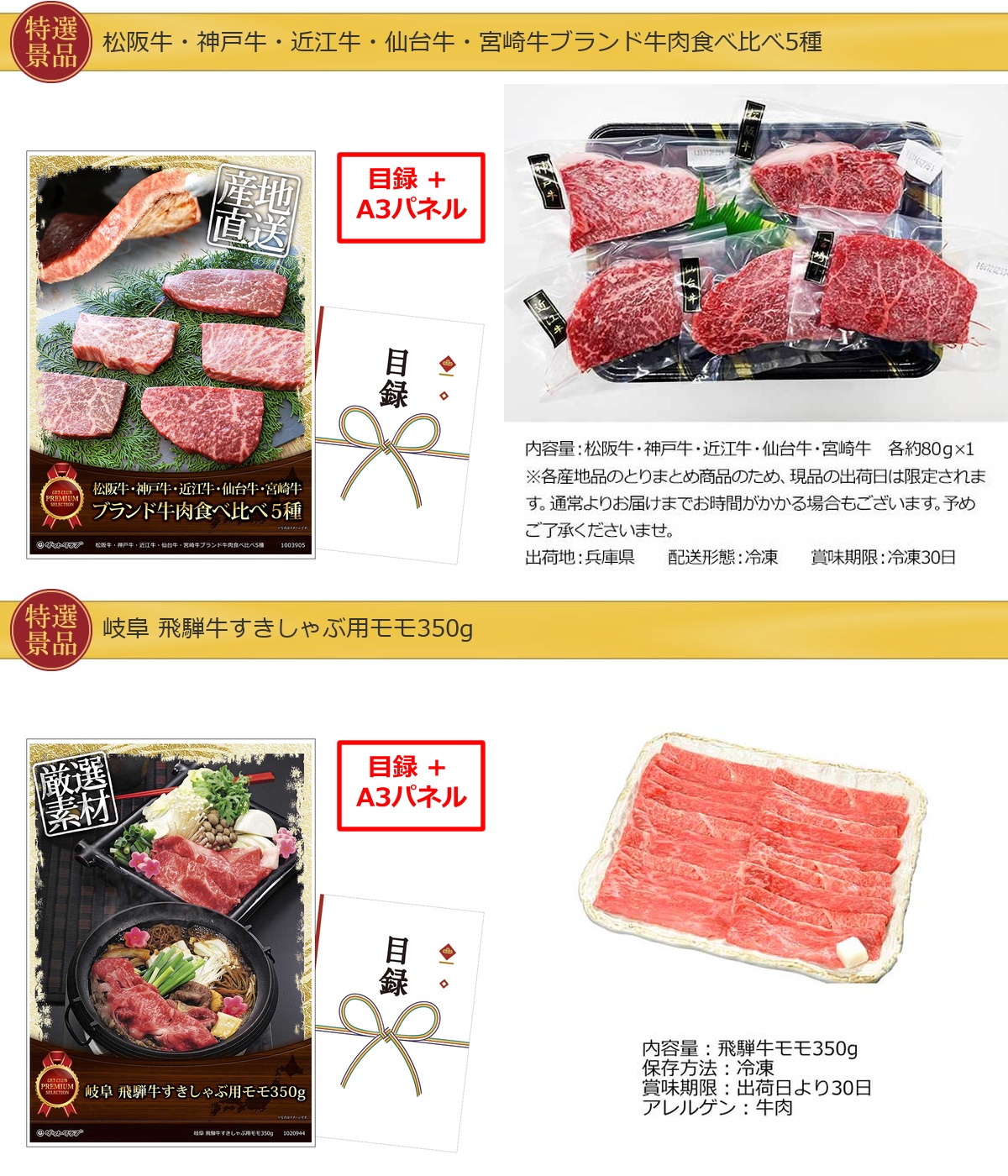 ブランド牛肉食べ比べ【目録引換券・A3パネル】入り40,000円15点景品セット詳細