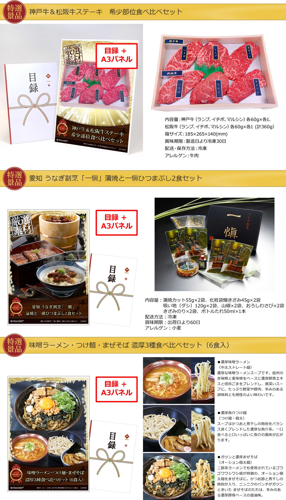 ブランド牛肉食べ比べ【目録引換券・A3パネル】入り50,000円15点景品セット詳細
