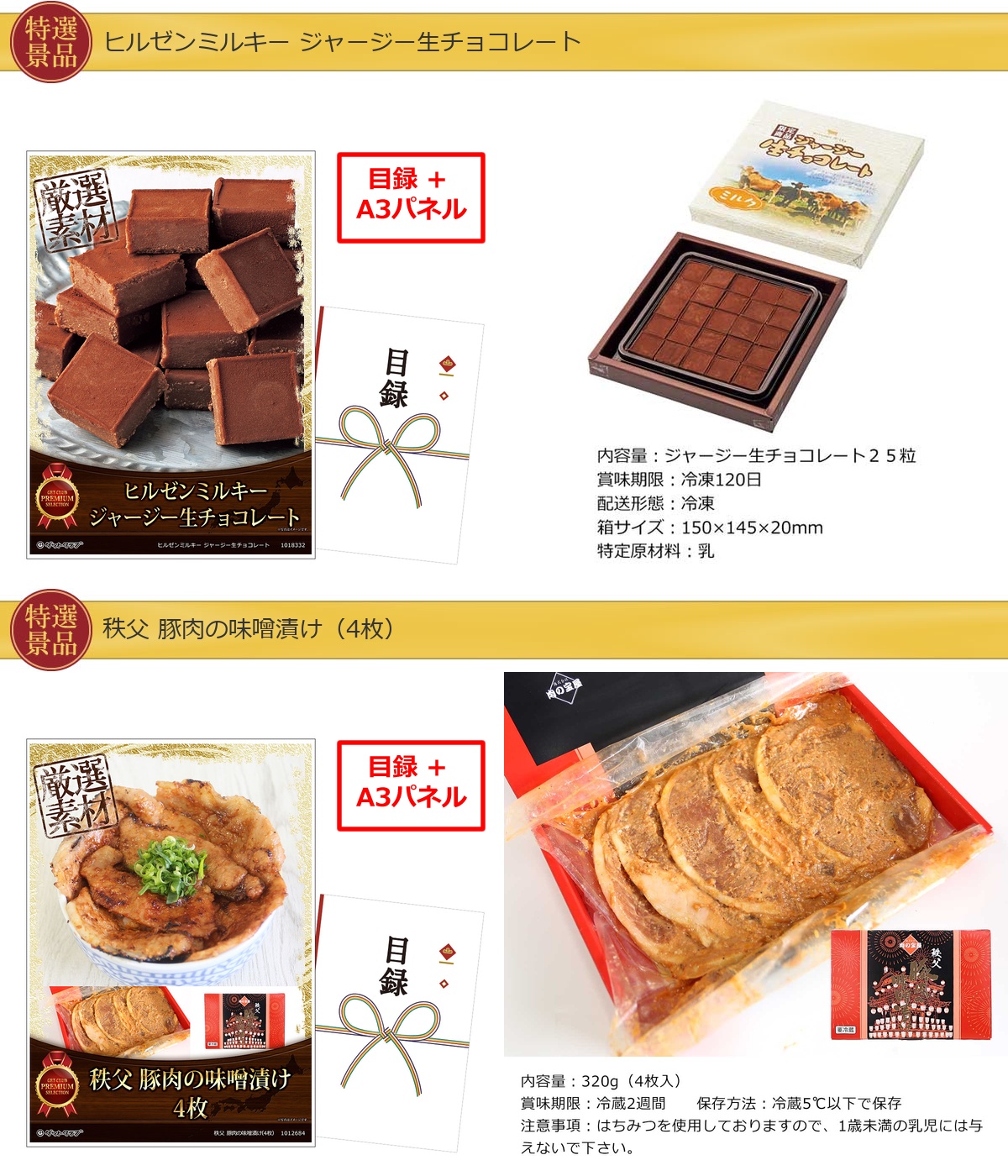 ブランド牛肉食べ比べ【目録引換券・A3パネル】入り50,000円15点景品セット詳細